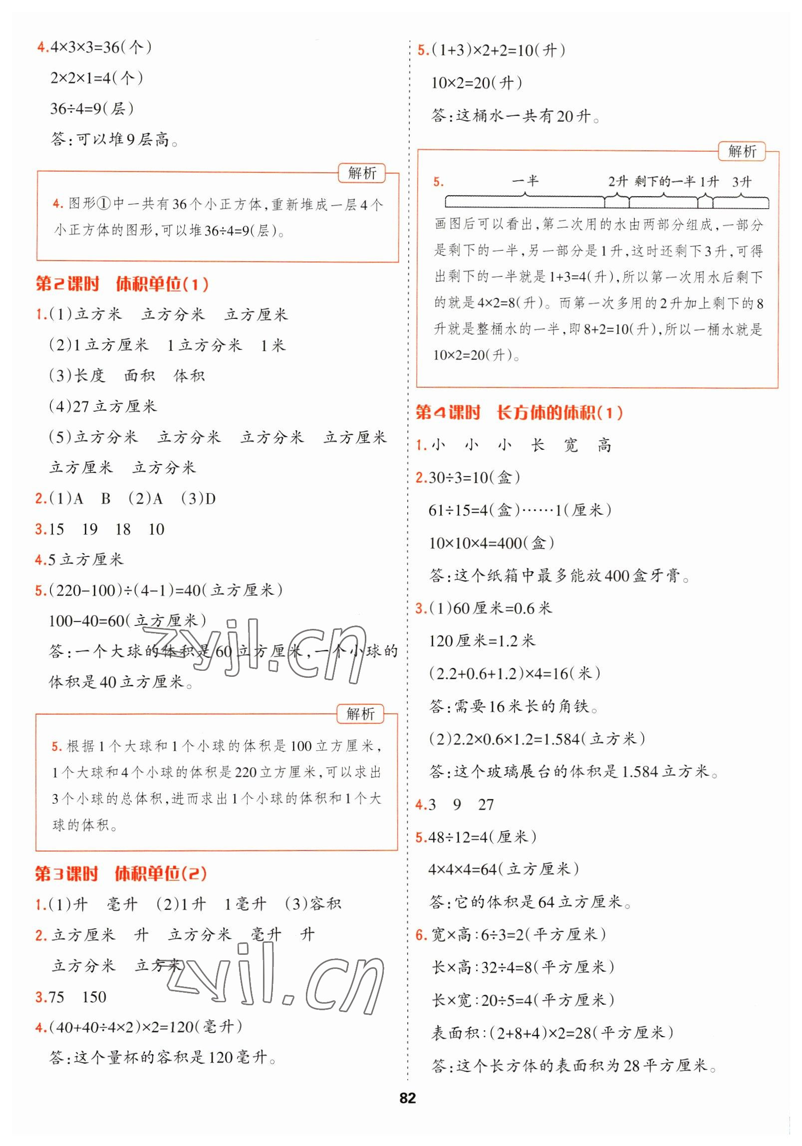 2023年課課幫五年級(jí)數(shù)學(xué)下冊(cè)北師大版大連專版 第10頁(yè)