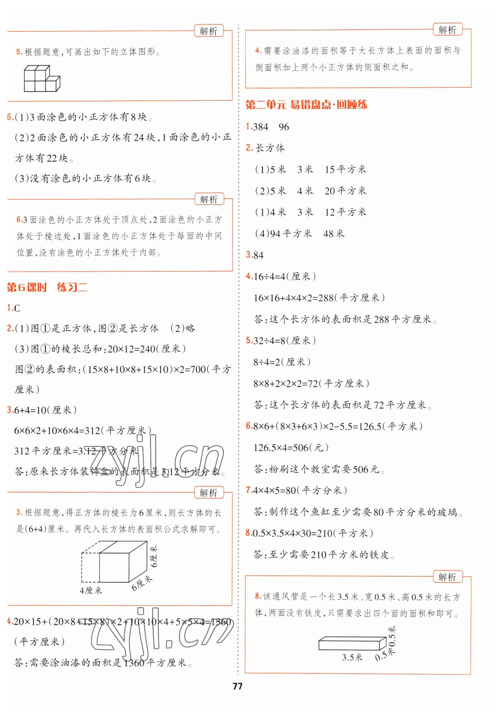 2023年課課幫五年級數(shù)學(xué)下冊北師大版大連專版 第5頁