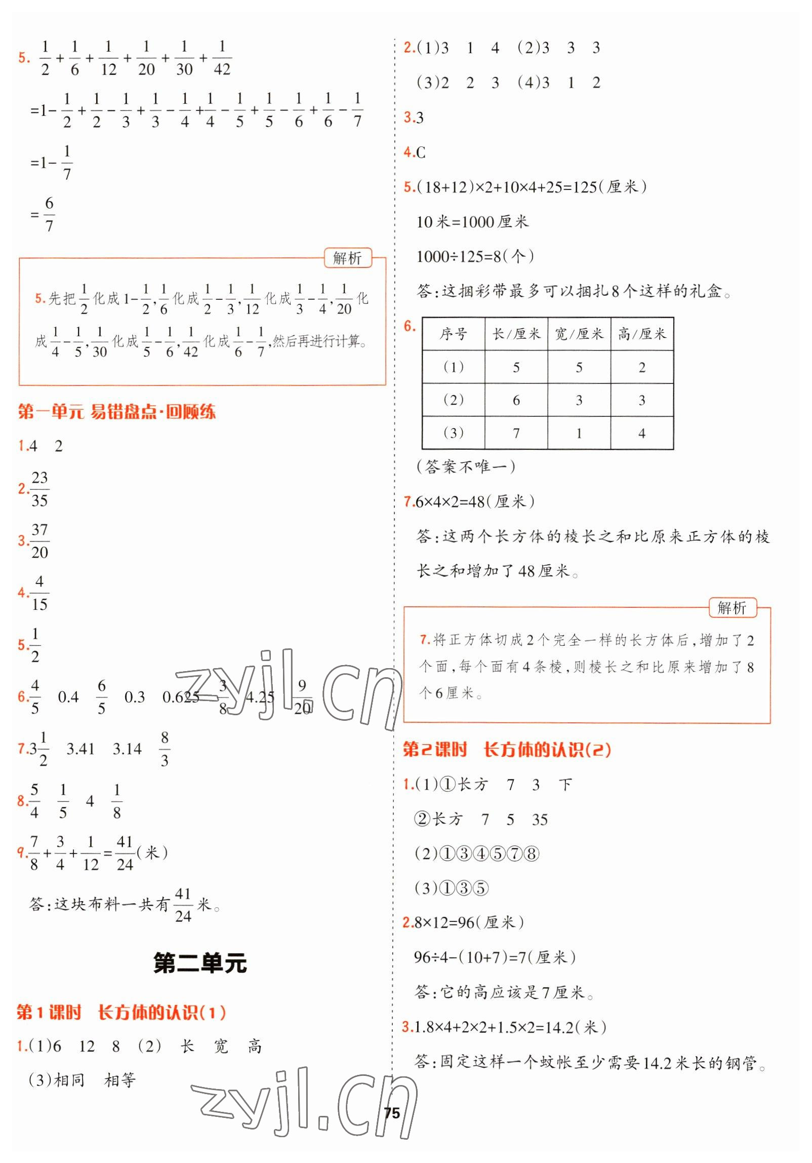 2023年課課幫五年級數(shù)學(xué)下冊北師大版大連專版 第3頁