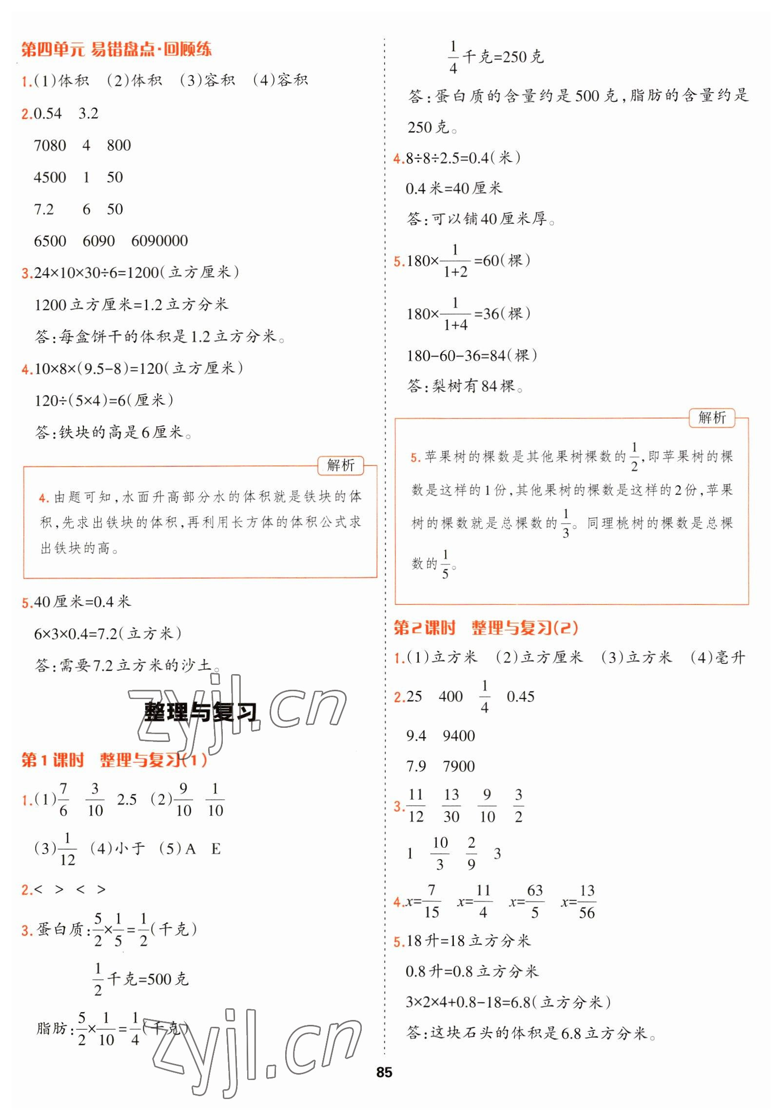 2023年課課幫五年級數(shù)學(xué)下冊北師大版大連專版 第13頁