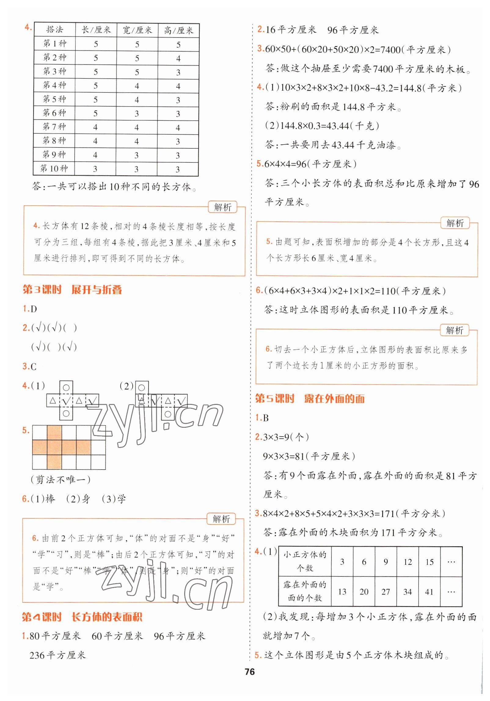 2023年課課幫五年級數(shù)學(xué)下冊北師大版大連專版 第4頁