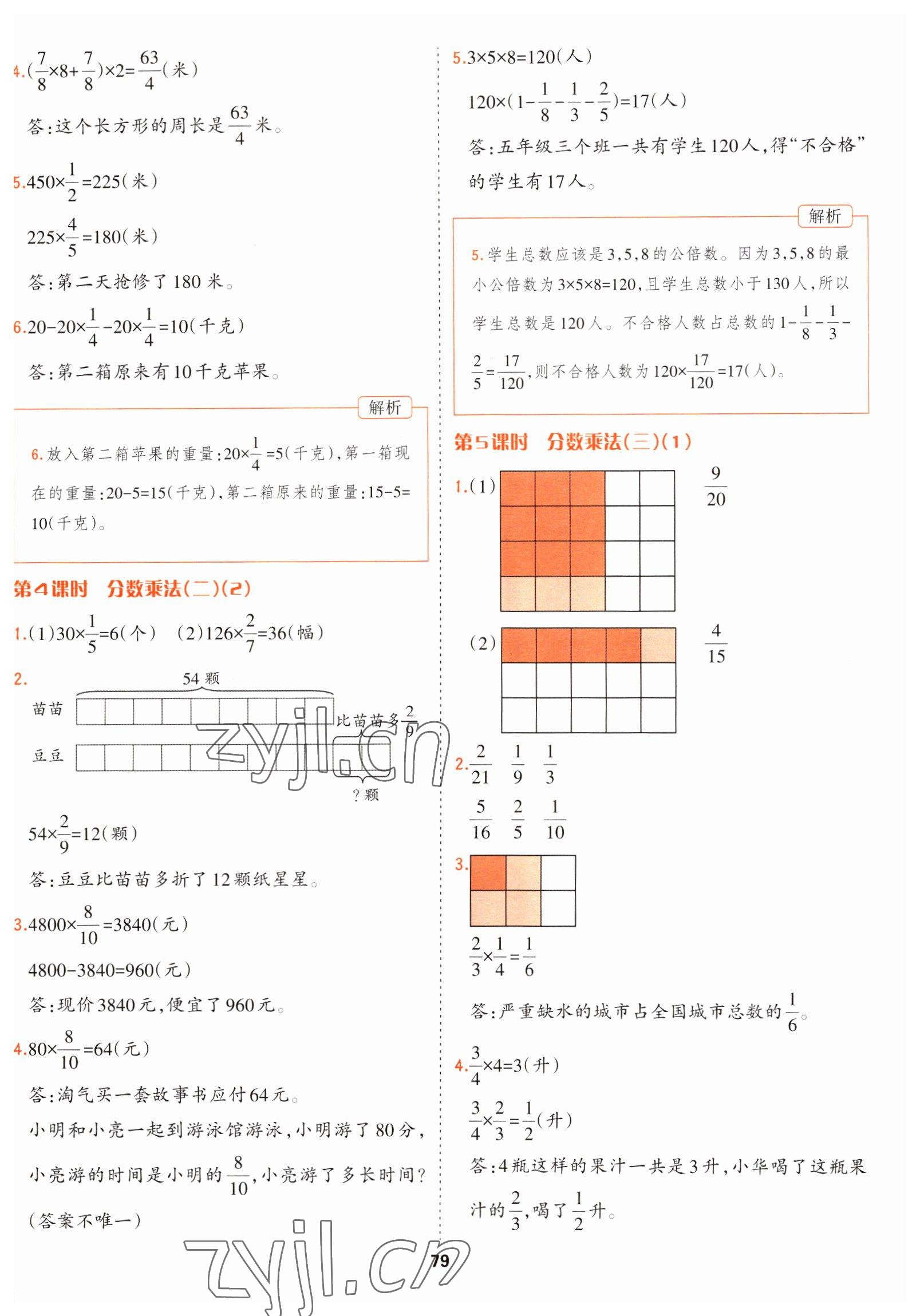 2023年課課幫五年級(jí)數(shù)學(xué)下冊(cè)北師大版大連專(zhuān)版 第7頁(yè)