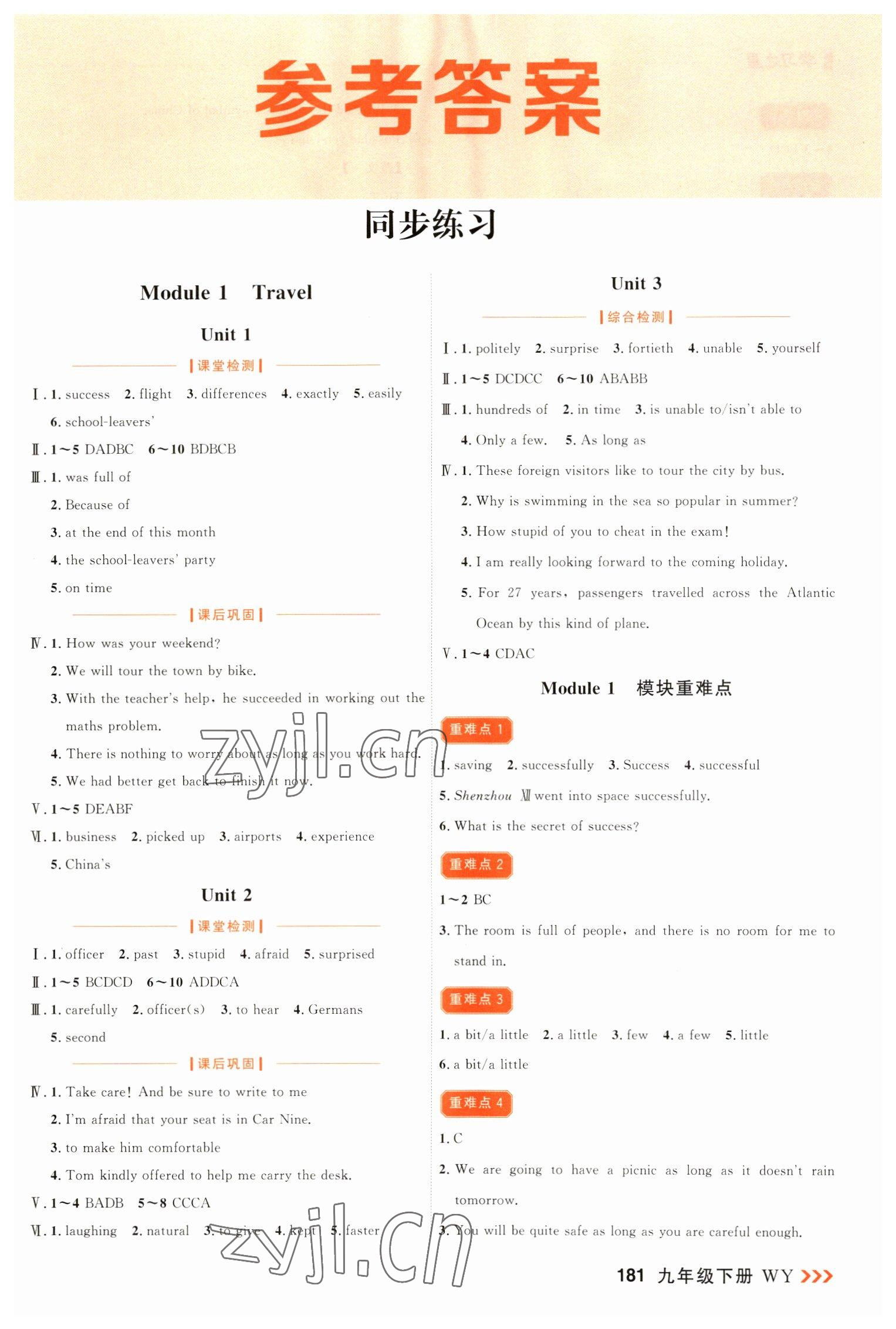 2023年课课帮九年级英语下册外研版大连专版 第1页