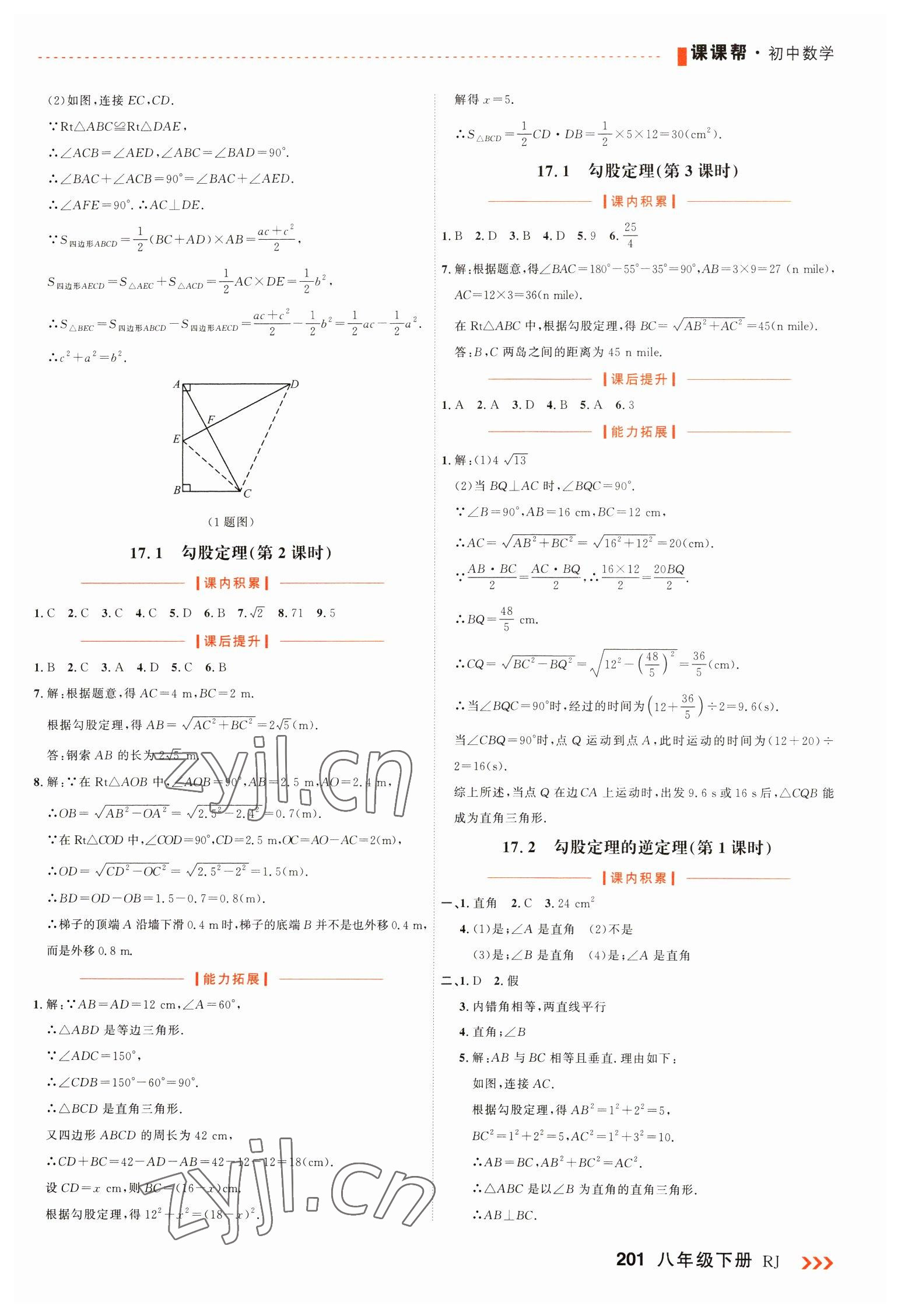 2023年課課幫八年級(jí)數(shù)學(xué)下冊(cè)人教版大連專(zhuān)版 第5頁(yè)