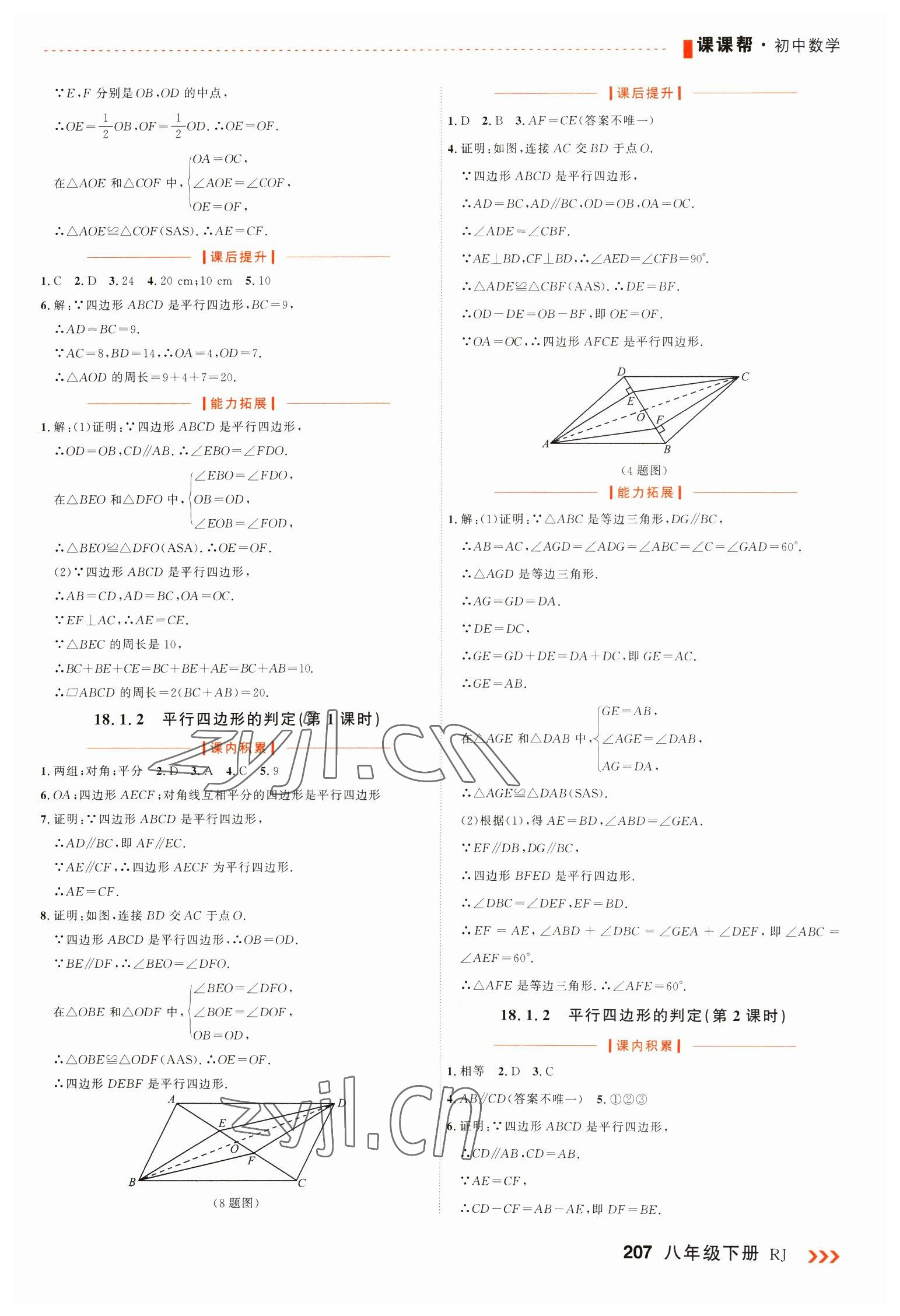 2023年課課幫八年級數學下冊人教版大連專版 第11頁