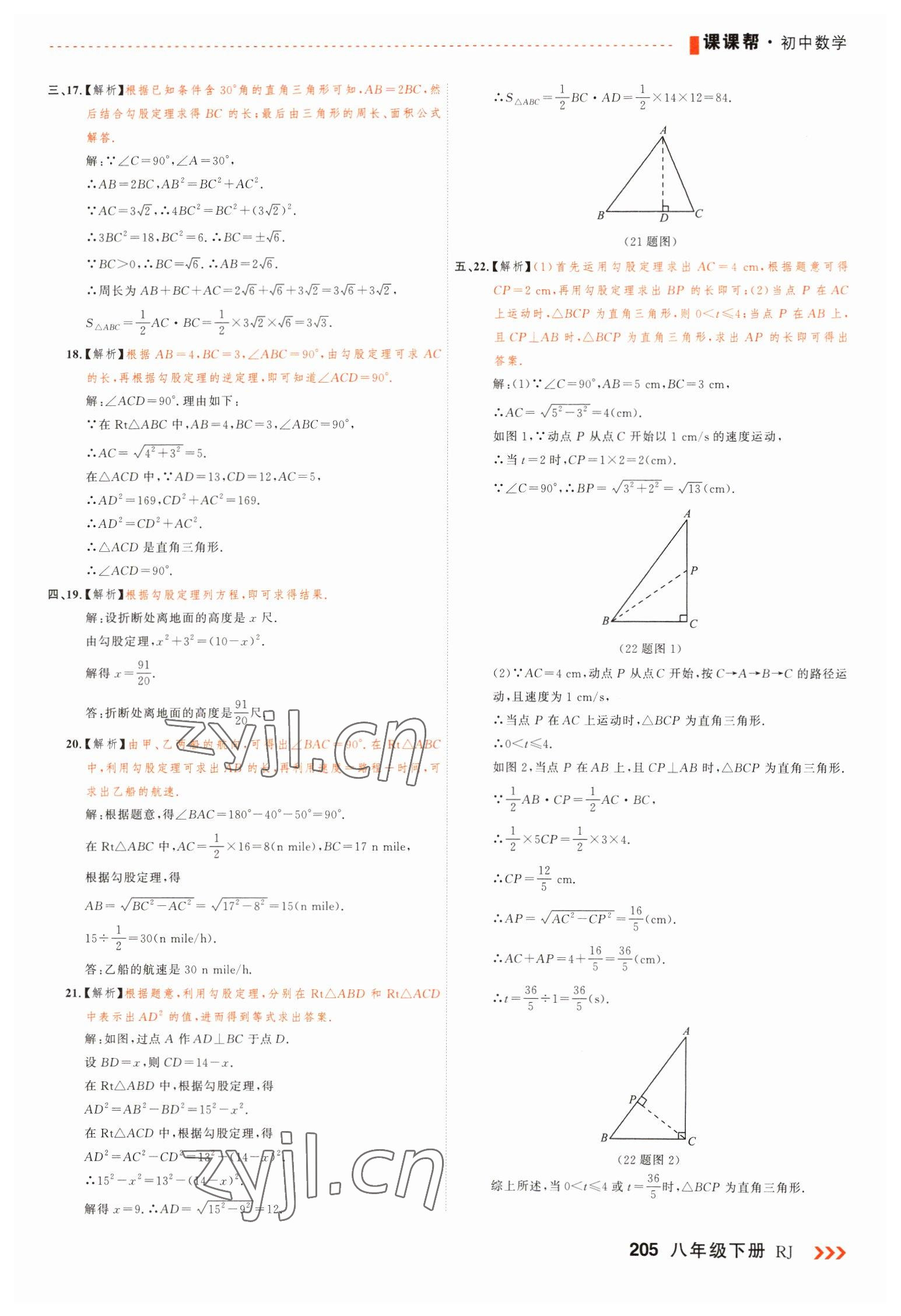 2023年課課幫八年級數(shù)學(xué)下冊人教版大連專版 第9頁