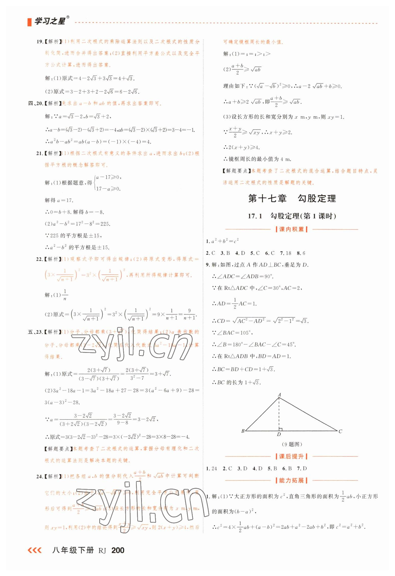 2023年課課幫八年級(jí)數(shù)學(xué)下冊(cè)人教版大連專版 第4頁