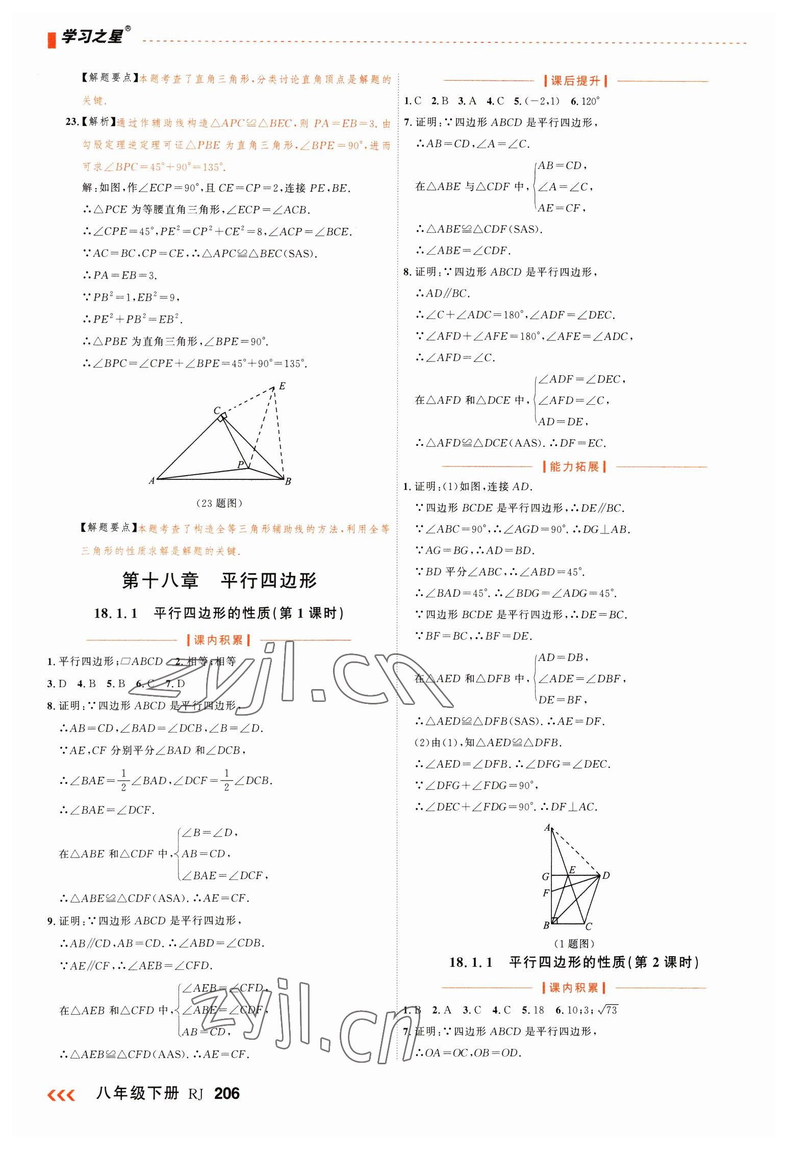 2023年課課幫八年級(jí)數(shù)學(xué)下冊(cè)人教版大連專版 第10頁