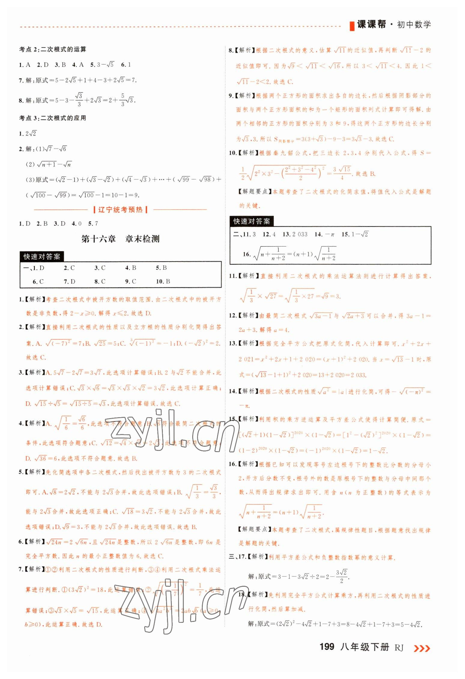 2023年課課幫八年級(jí)數(shù)學(xué)下冊人教版大連專版 第3頁