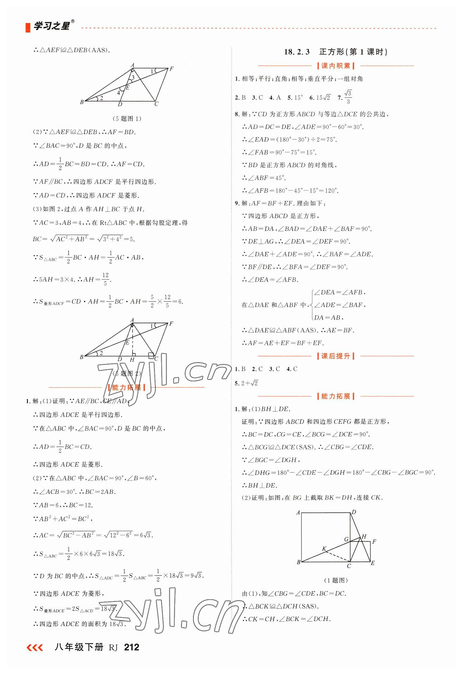 2023年課課幫八年級數(shù)學下冊人教版大連專版 第16頁