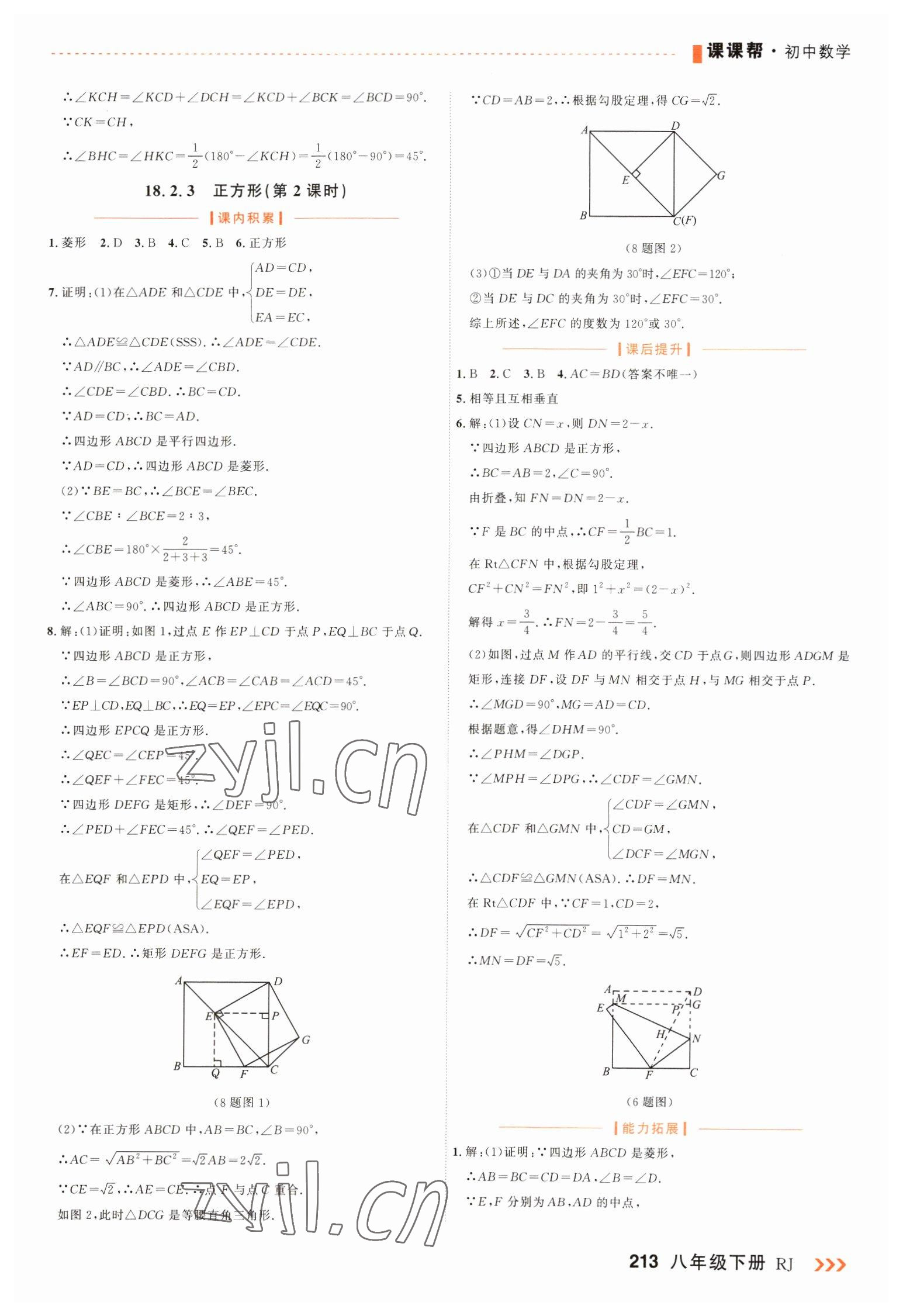 2023年課課幫八年級數(shù)學(xué)下冊人教版大連專版 第17頁