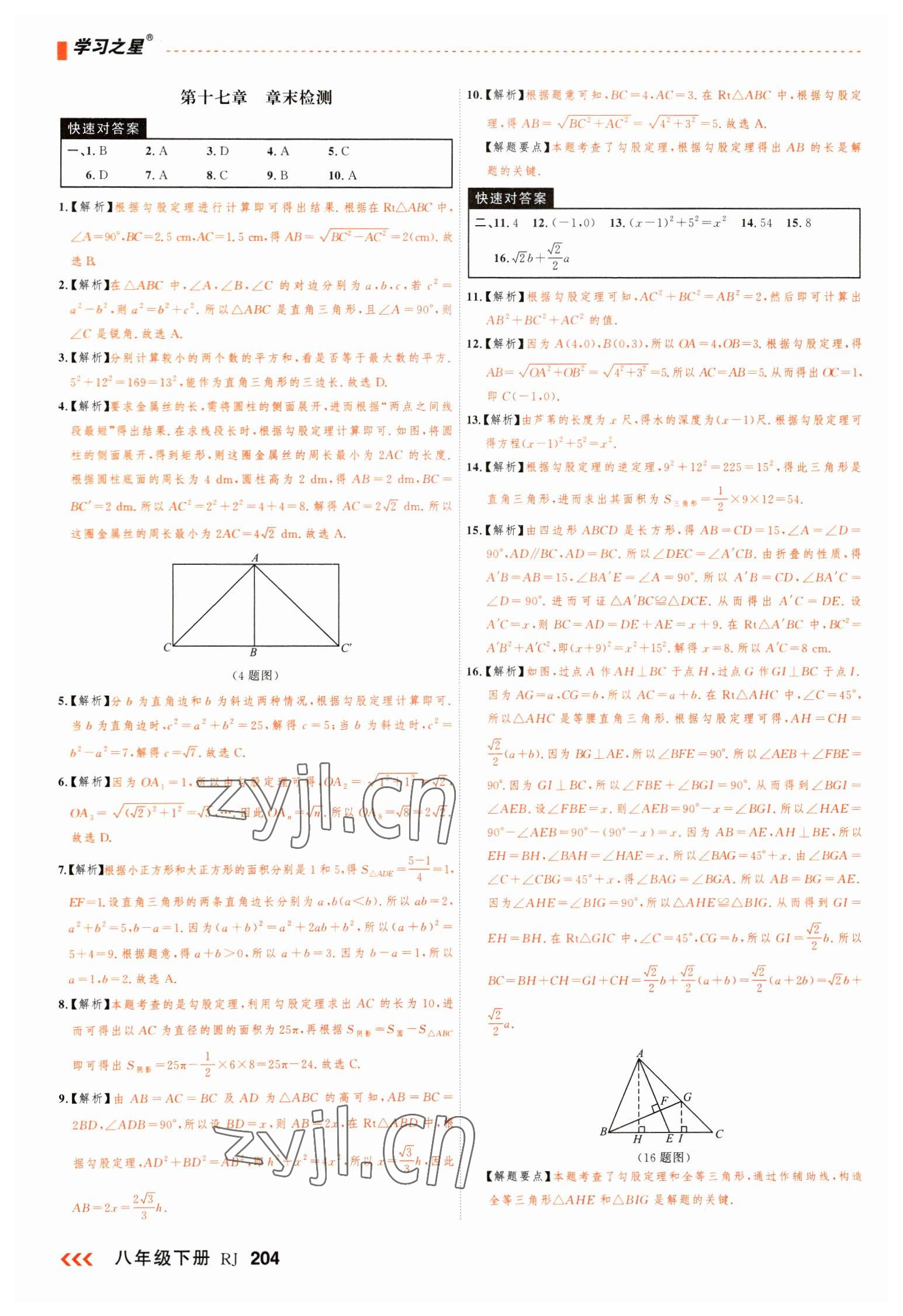 2023年課課幫八年級數(shù)學下冊人教版大連專版 第8頁