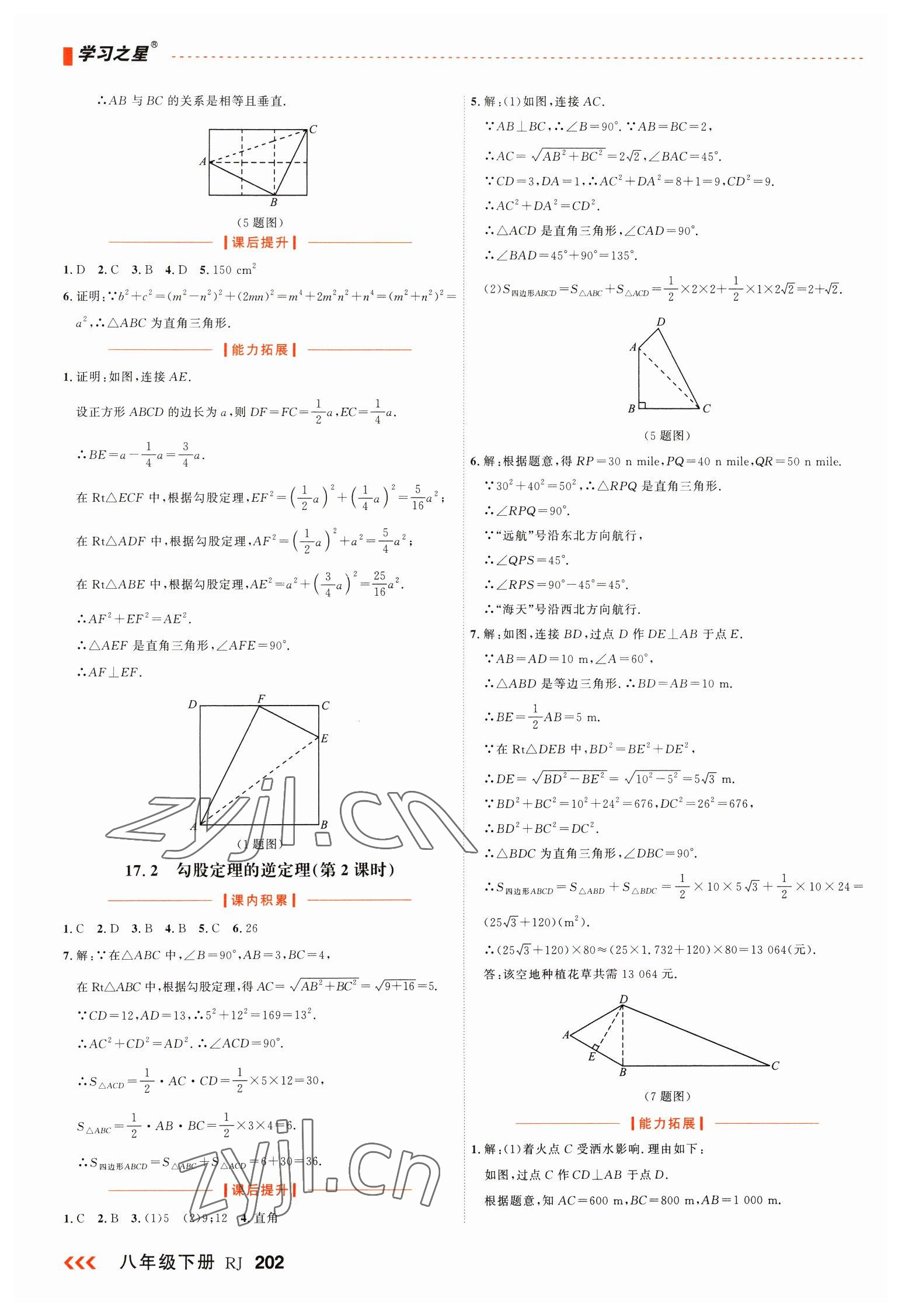 2023年課課幫八年級數(shù)學(xué)下冊人教版大連專版 第6頁