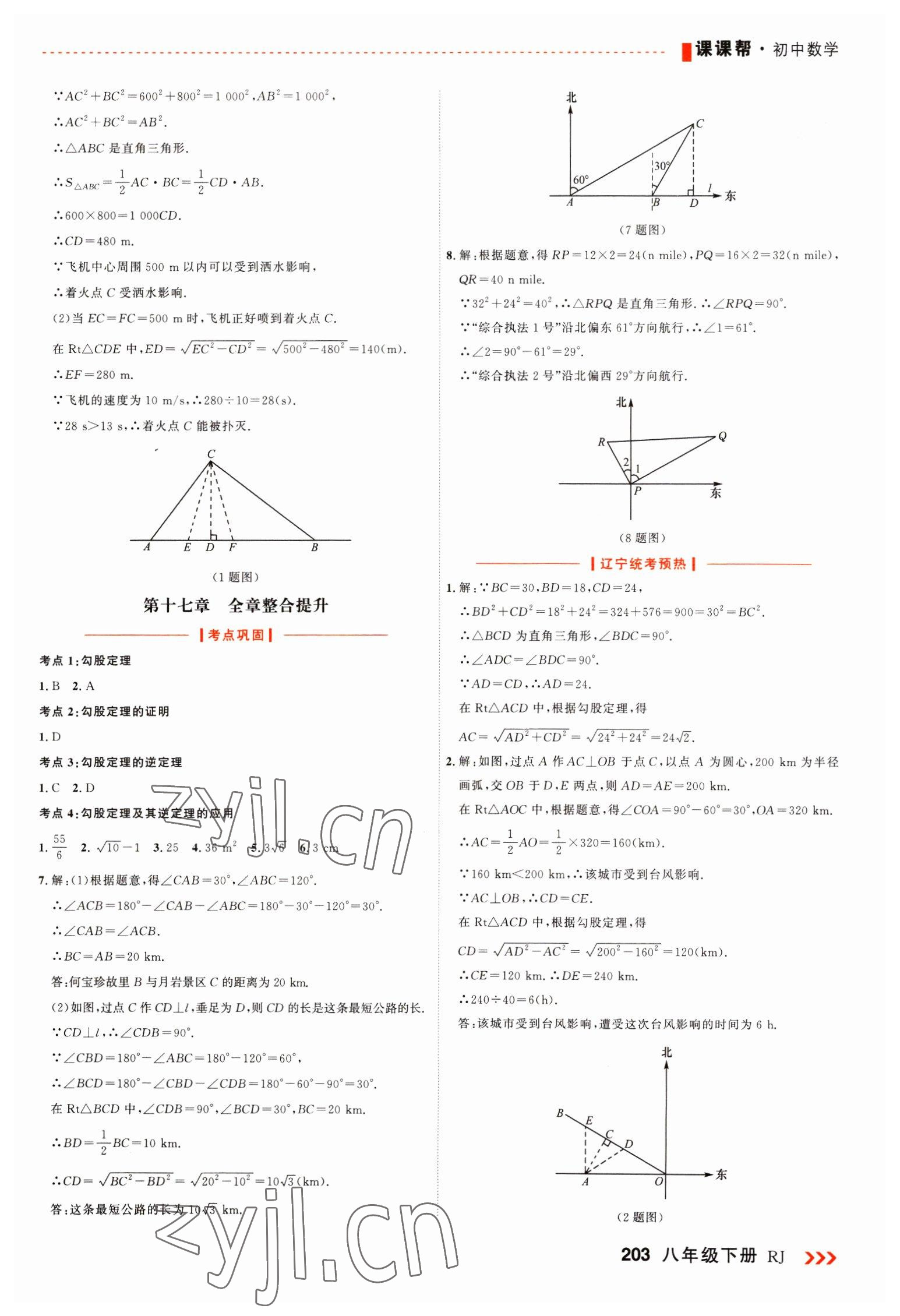 2023年課課幫八年級數(shù)學下冊人教版大連專版 第7頁