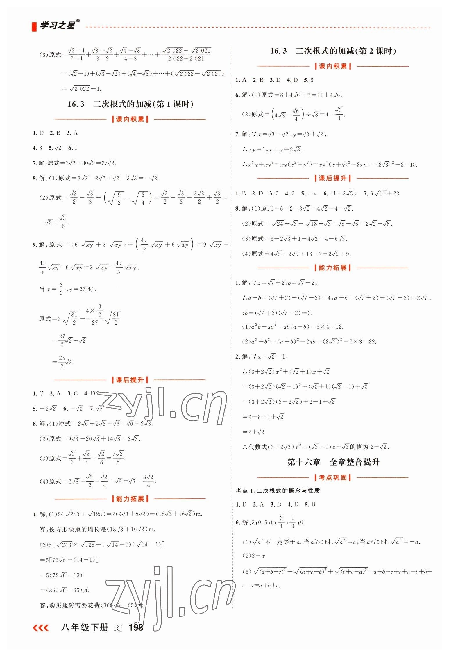 2023年課課幫八年級數(shù)學(xué)下冊人教版大連專版 第2頁