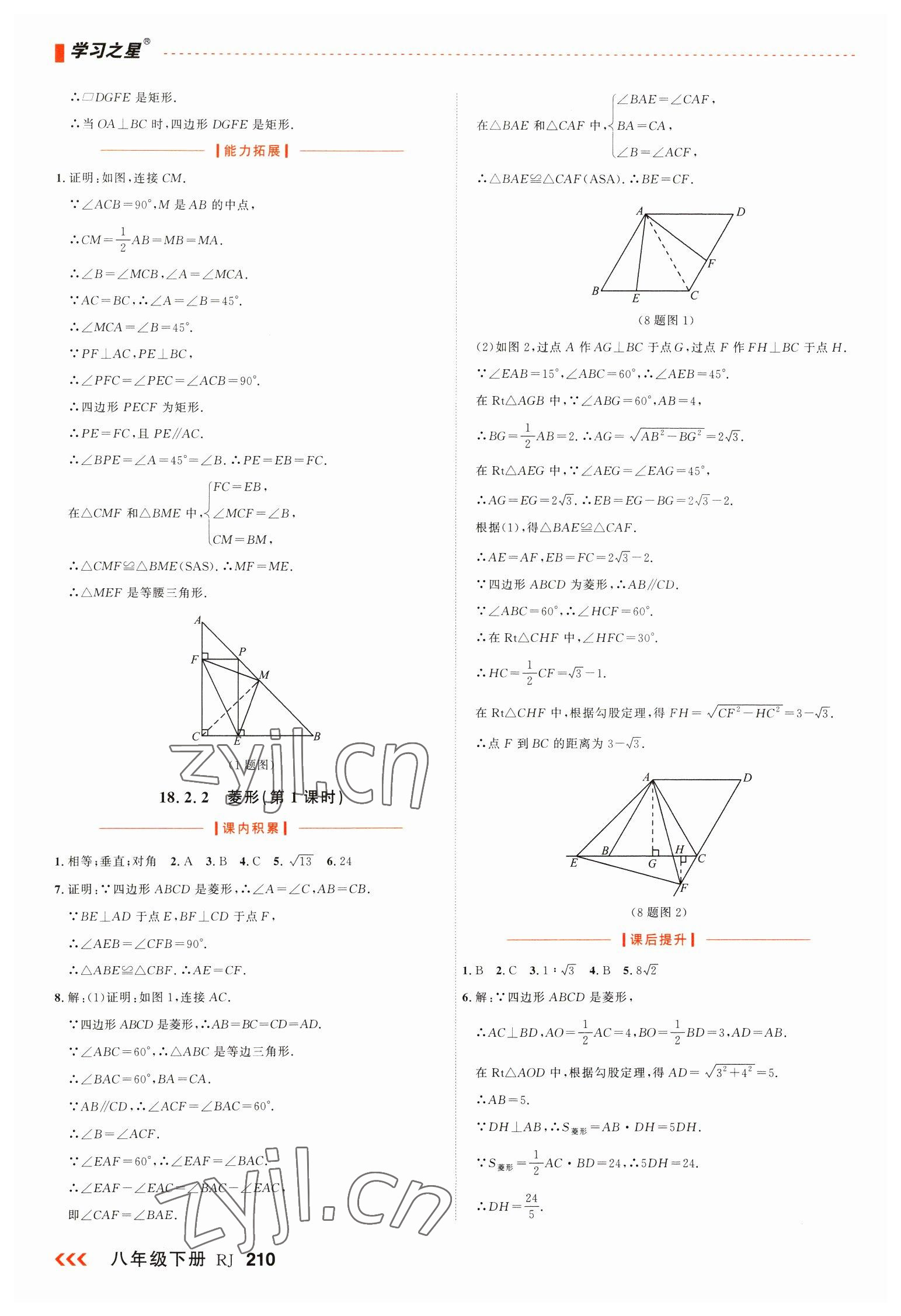 2023年課課幫八年級數學下冊人教版大連專版 第14頁