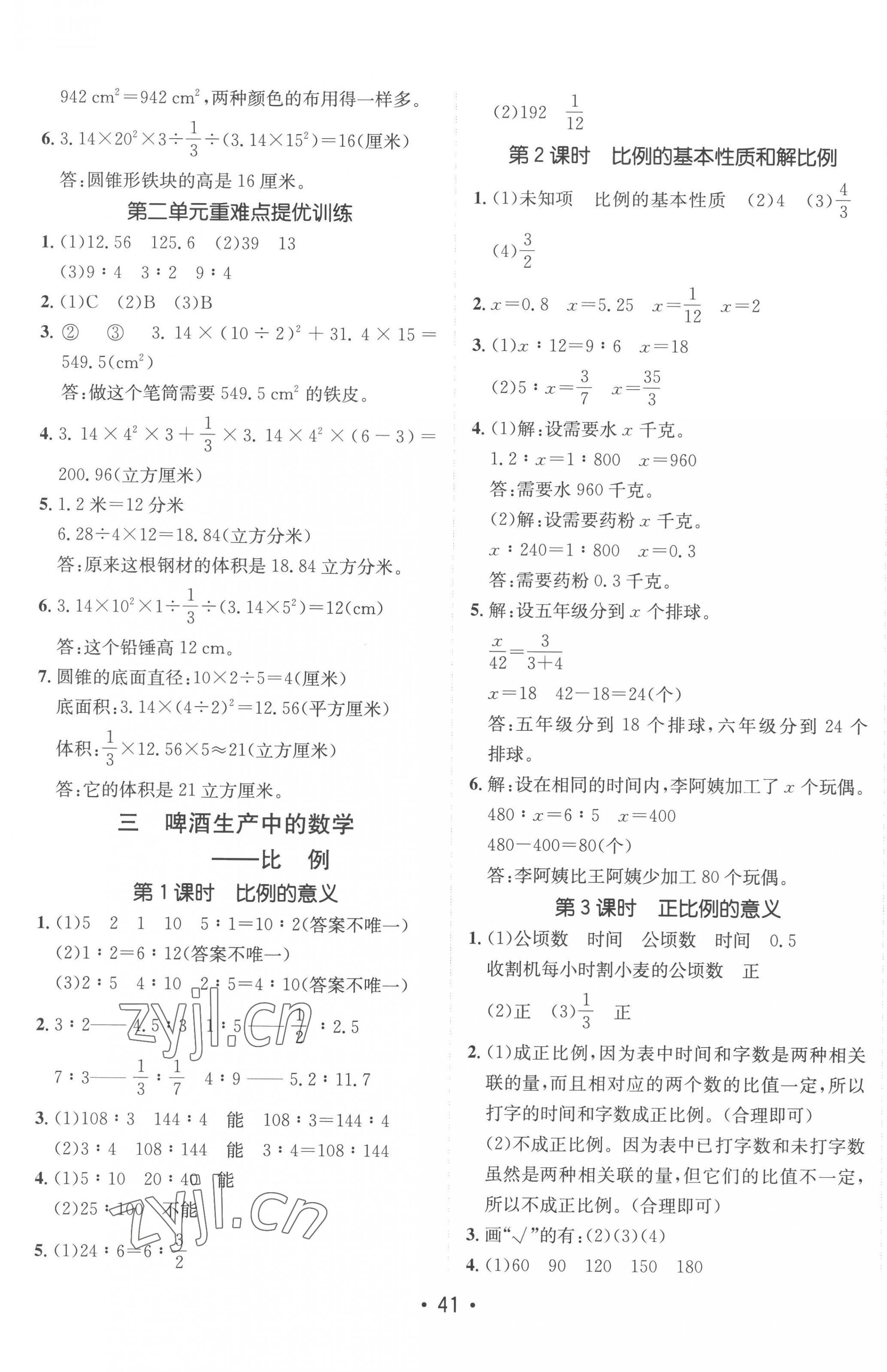 2023年同行課課100分過關作業(yè)六年級數(shù)學下冊青島版 第5頁