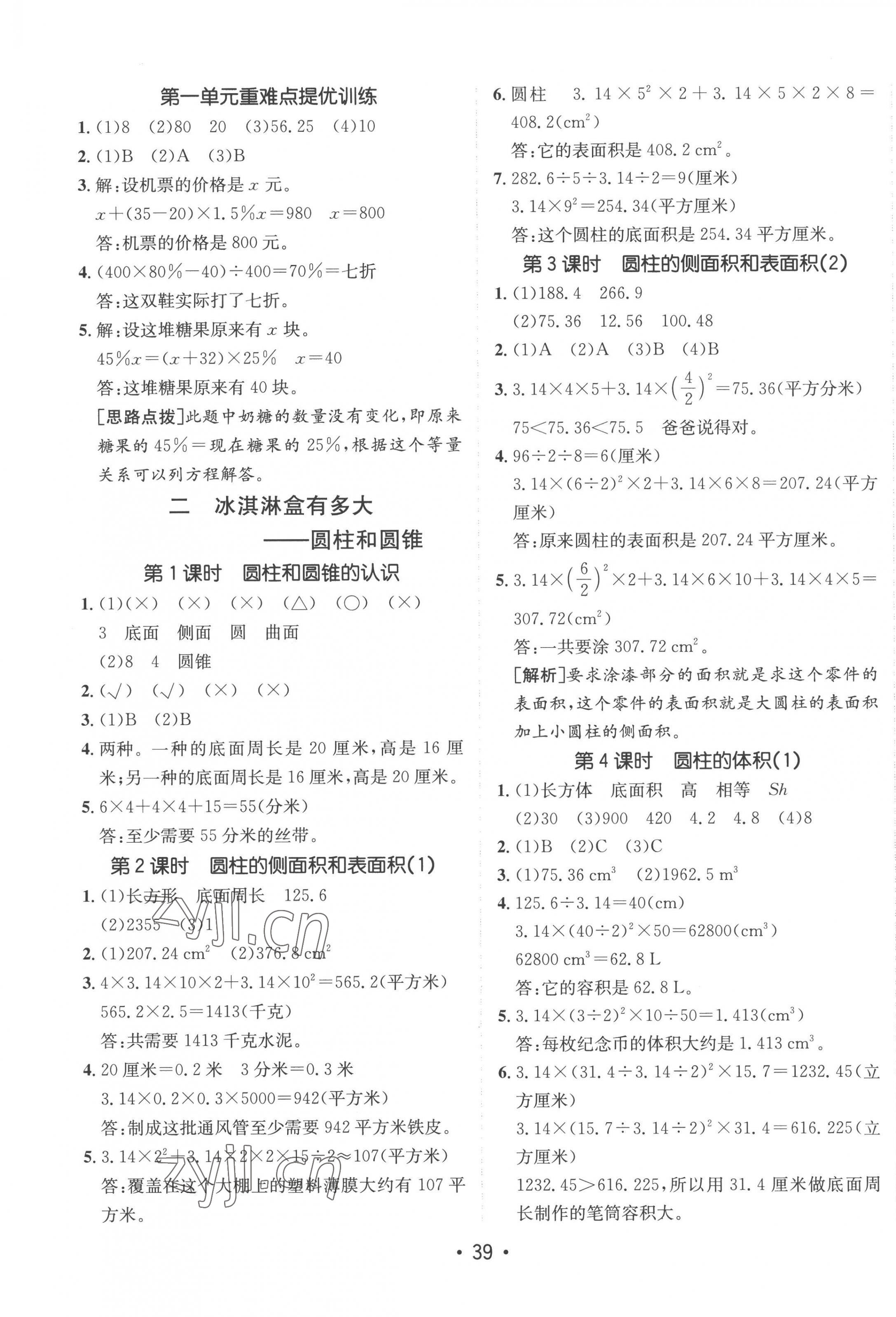 2023年同行課課100分過關(guān)作業(yè)六年級數(shù)學下冊青島版 第3頁