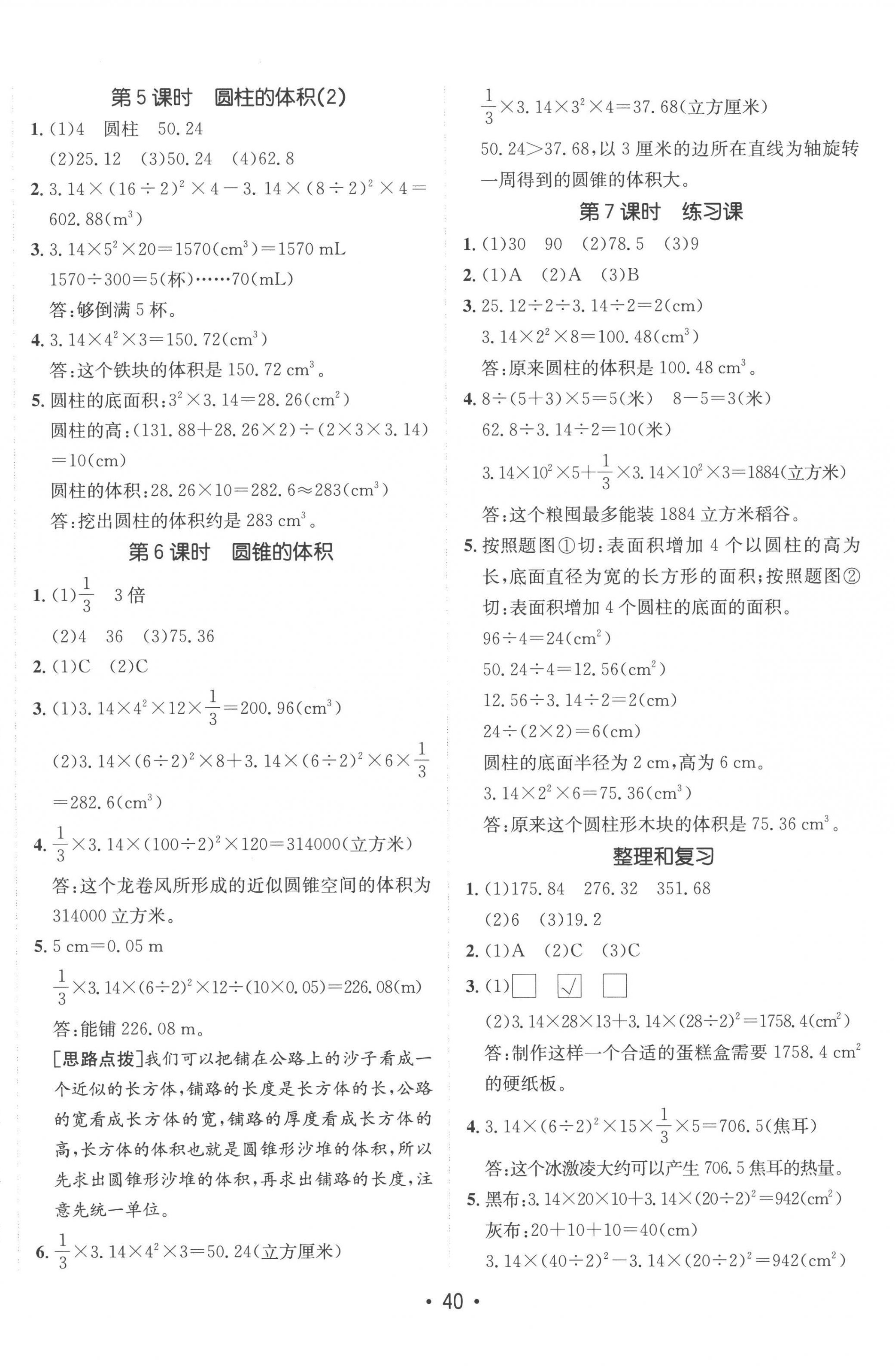 2023年同行課課100分過(guò)關(guān)作業(yè)六年級(jí)數(shù)學(xué)下冊(cè)青島版 第4頁(yè)