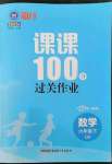 2023年同行課課100分過(guò)關(guān)作業(yè)六年級(jí)數(shù)學(xué)下冊(cè)青島版