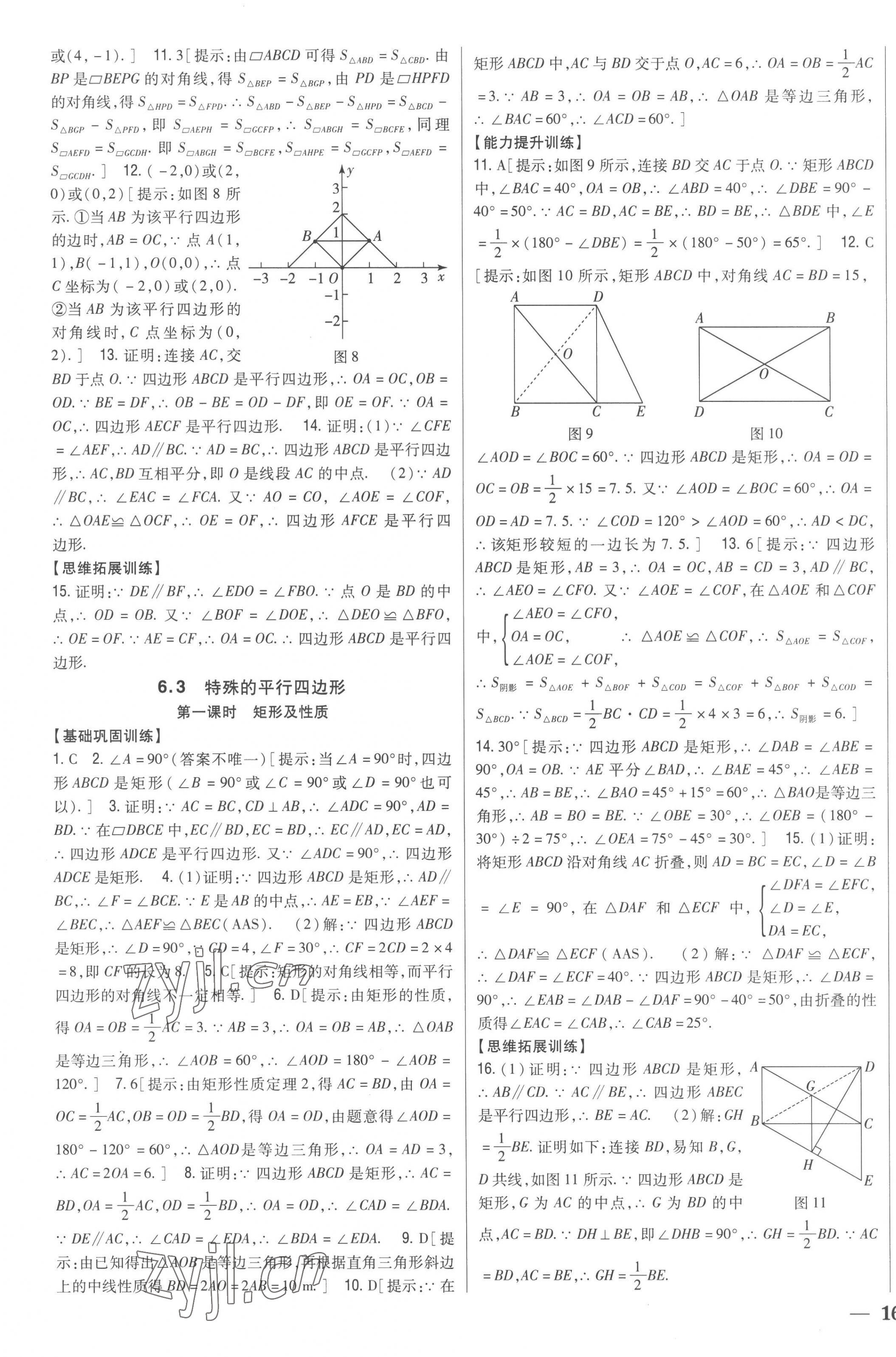 2023年全科王同步課時練習八年級數(shù)學下冊青島版 第3頁