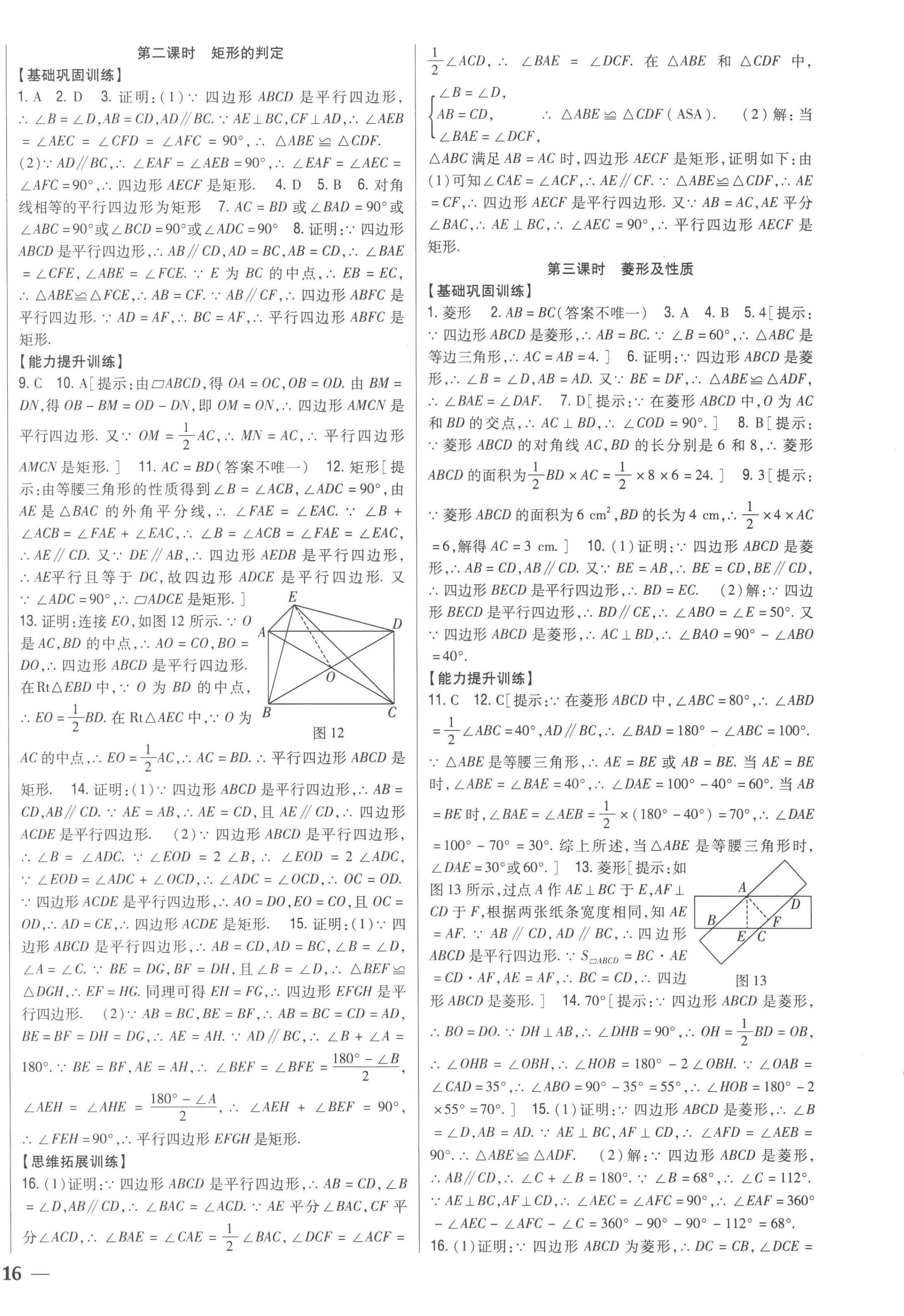 2023年全科王同步課時練習(xí)八年級數(shù)學(xué)下冊青島版 第4頁