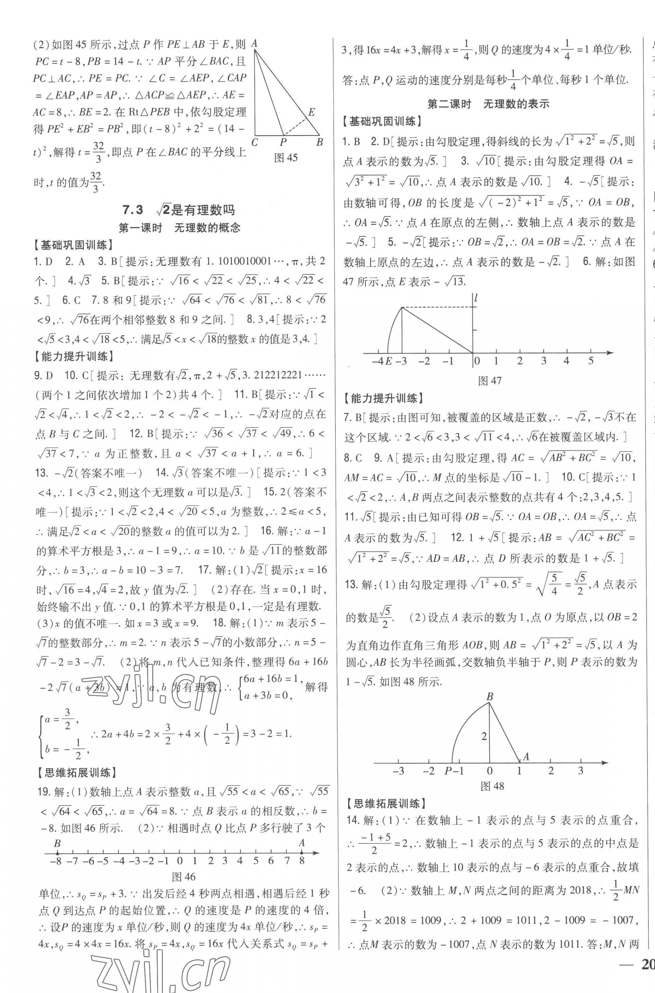 2023年全科王同步課時(shí)練習(xí)八年級(jí)數(shù)學(xué)下冊(cè)青島版 第11頁(yè)