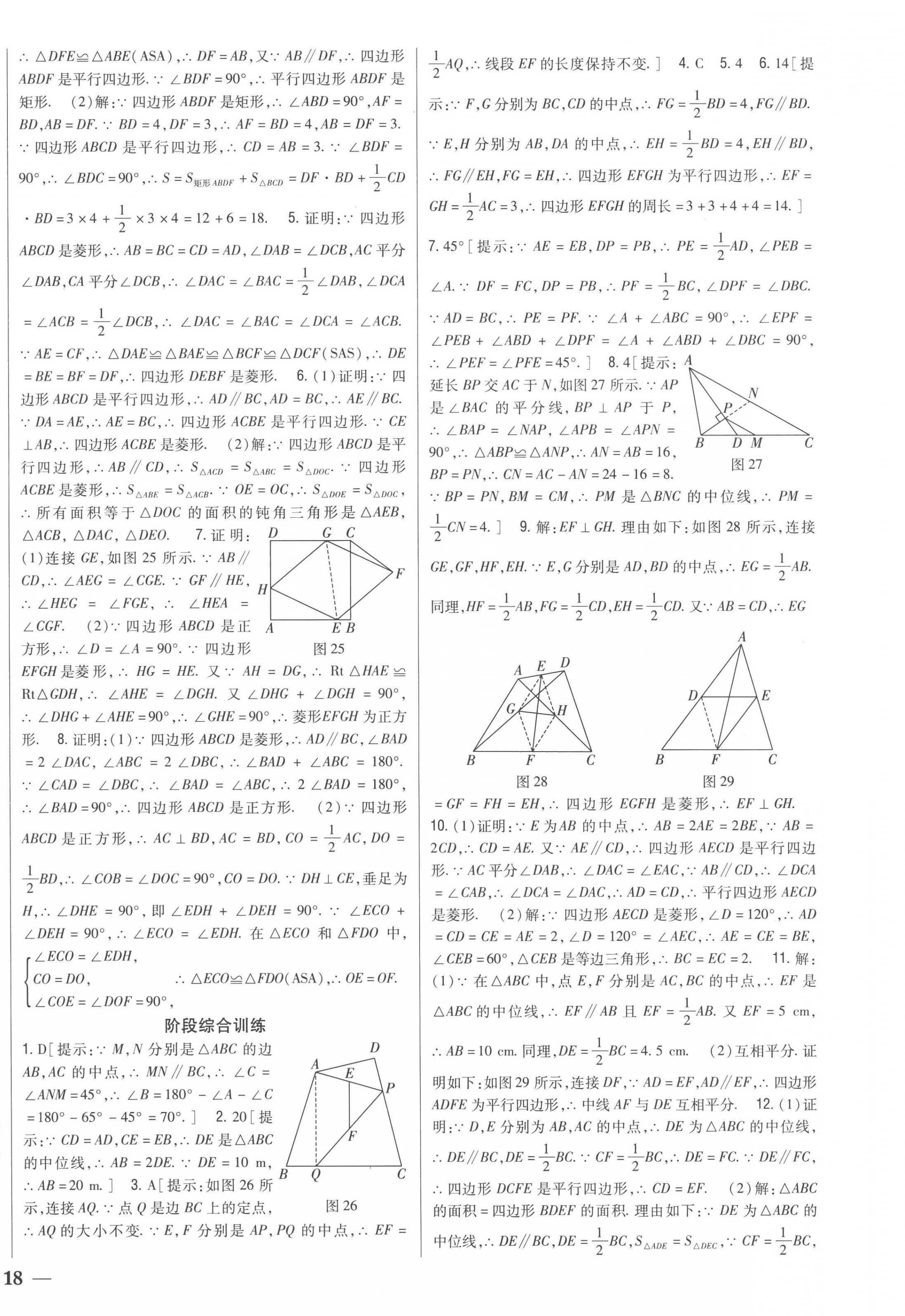 2023年全科王同步課時練習八年級數(shù)學下冊青島版 第8頁