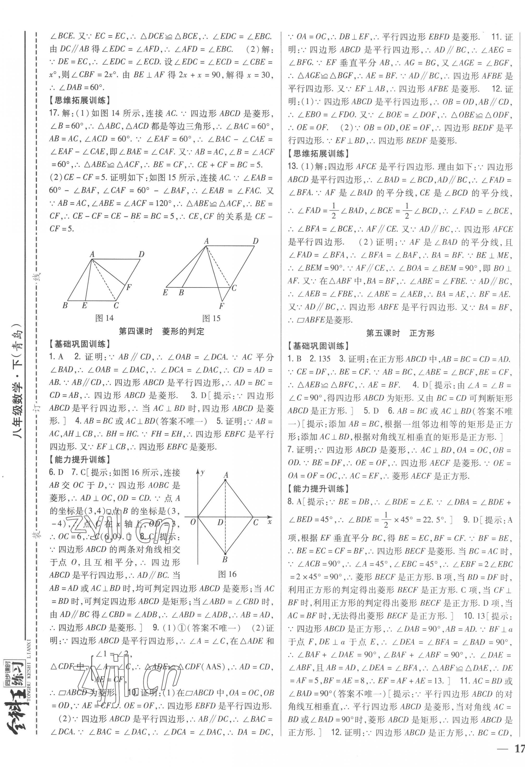 2023年全科王同步課時(shí)練習(xí)八年級(jí)數(shù)學(xué)下冊(cè)青島版 第5頁(yè)