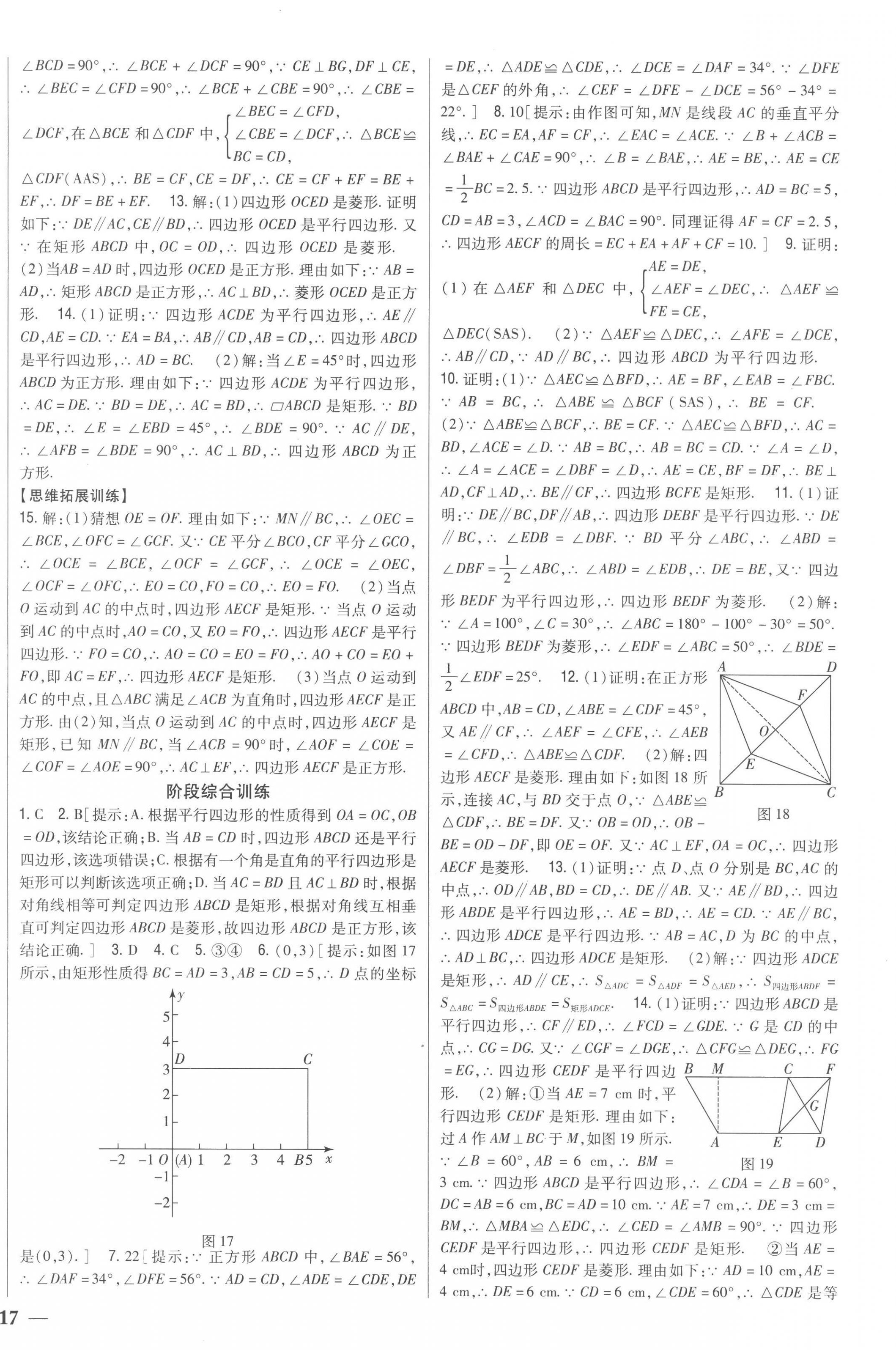 2023年全科王同步課時(shí)練習(xí)八年級(jí)數(shù)學(xué)下冊(cè)青島版 第6頁(yè)