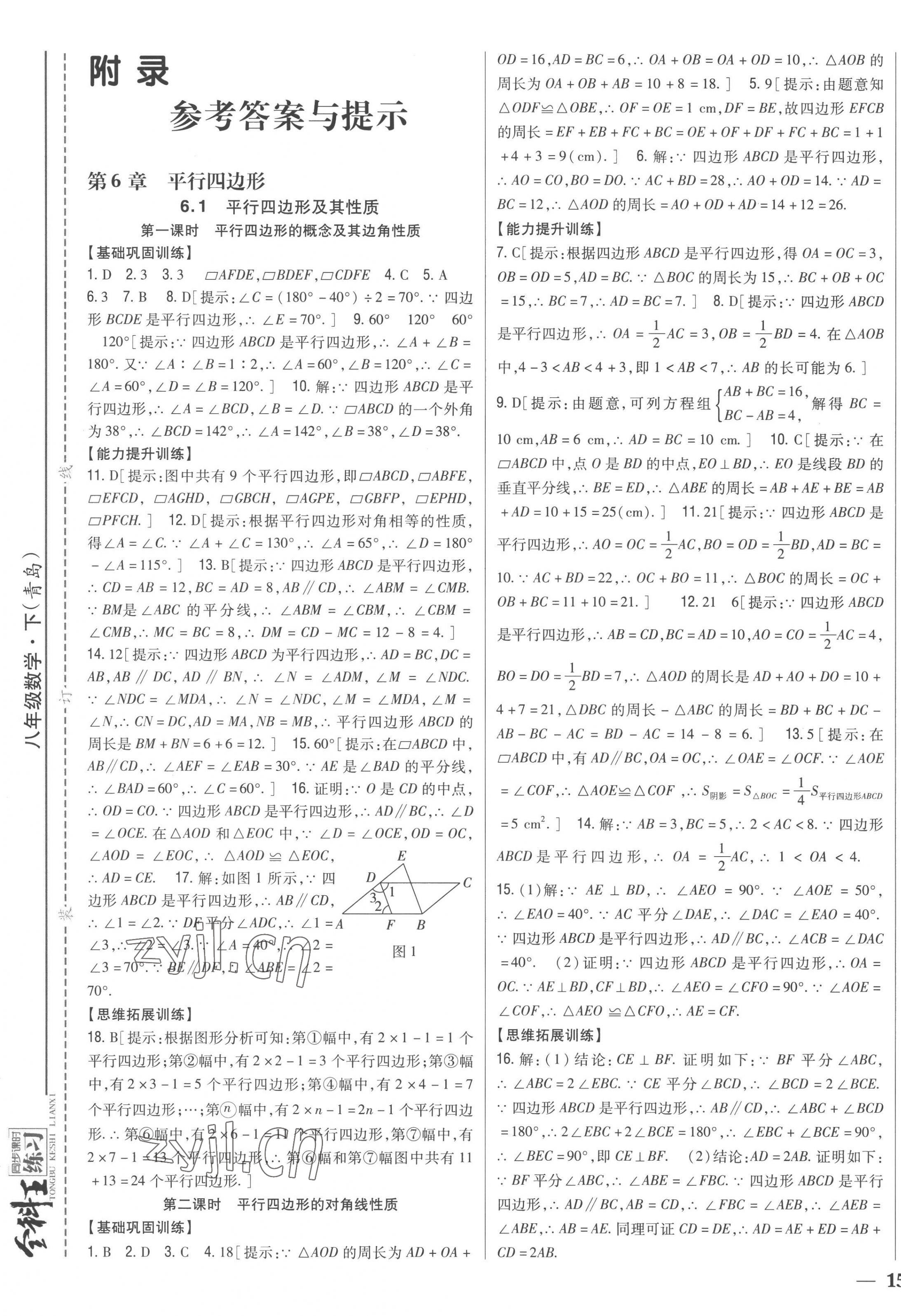 2023年全科王同步課時練習八年級數學下冊青島版 第1頁