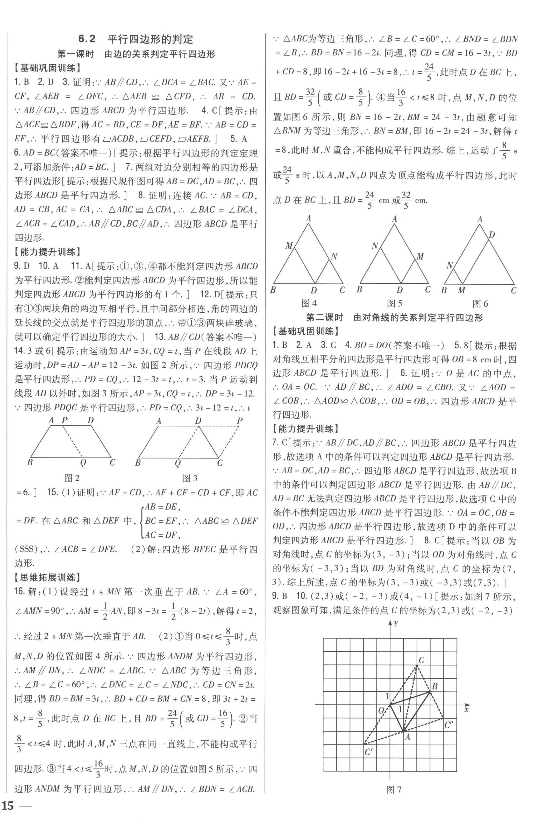 2023年全科王同步課時練習八年級數(shù)學下冊青島版 第2頁