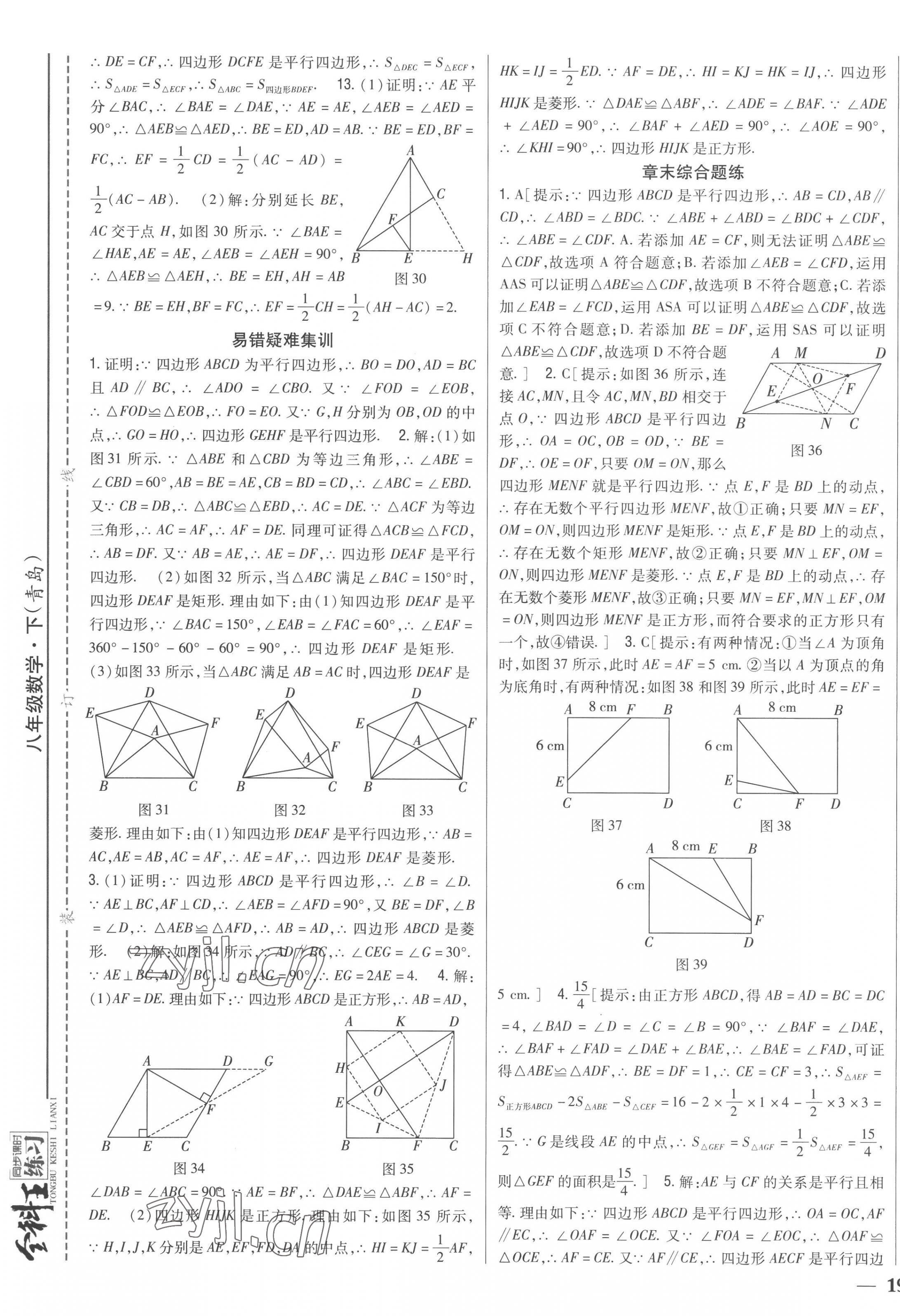 2023年全科王同步課時(shí)練習(xí)八年級(jí)數(shù)學(xué)下冊(cè)青島版 第9頁