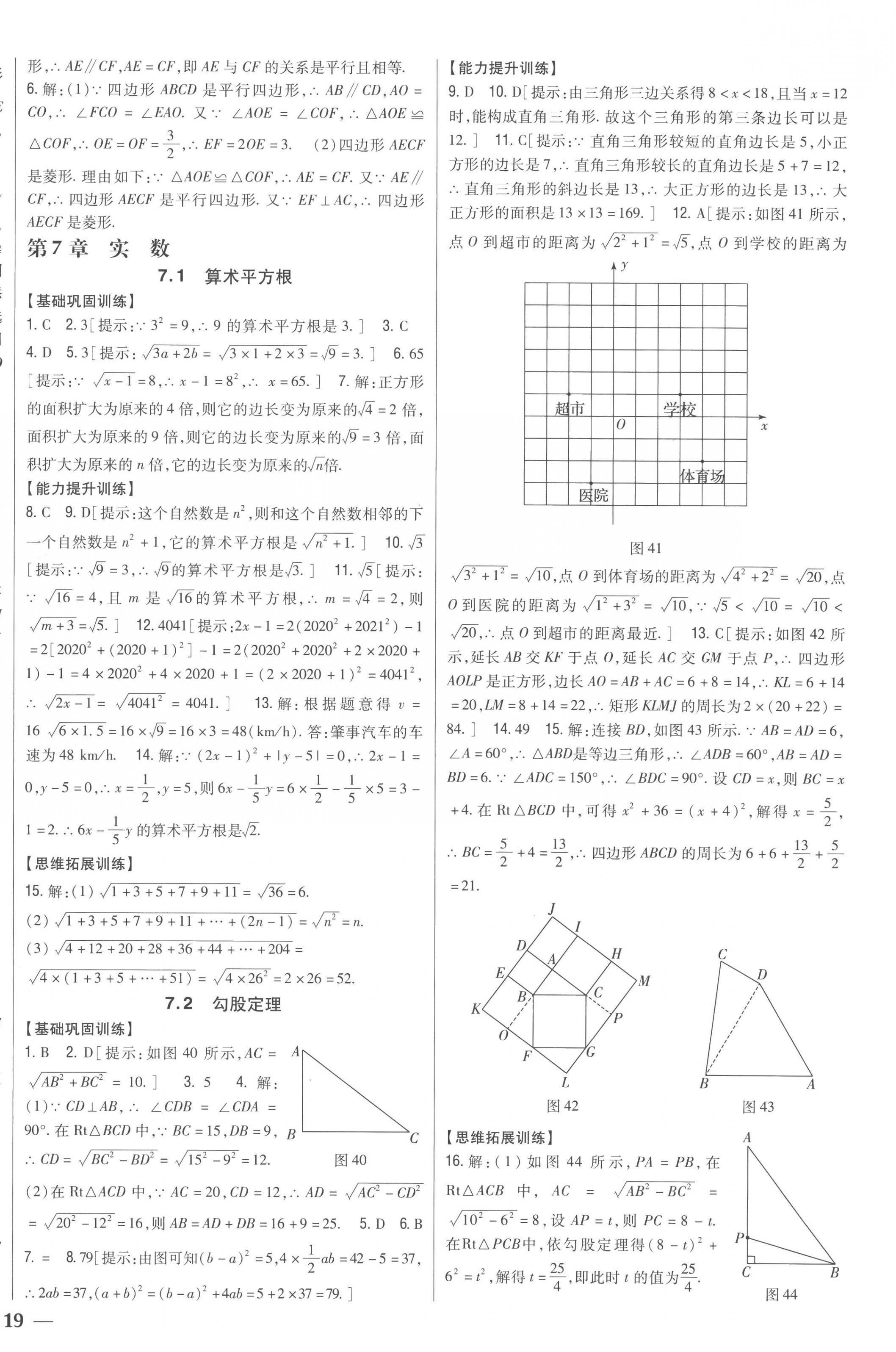 2023年全科王同步課時(shí)練習(xí)八年級(jí)數(shù)學(xué)下冊(cè)青島版 第10頁(yè)