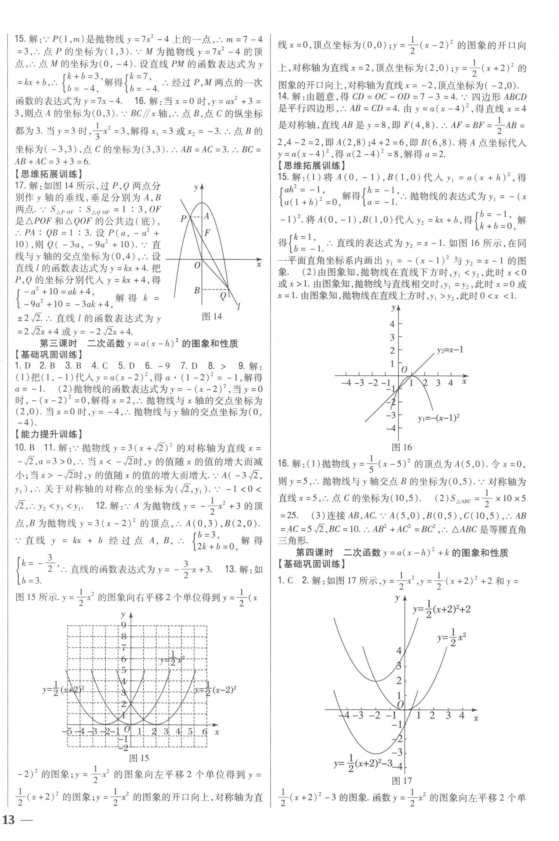 2023年全科王同步课时练习九年级数学下册青岛版 第6页