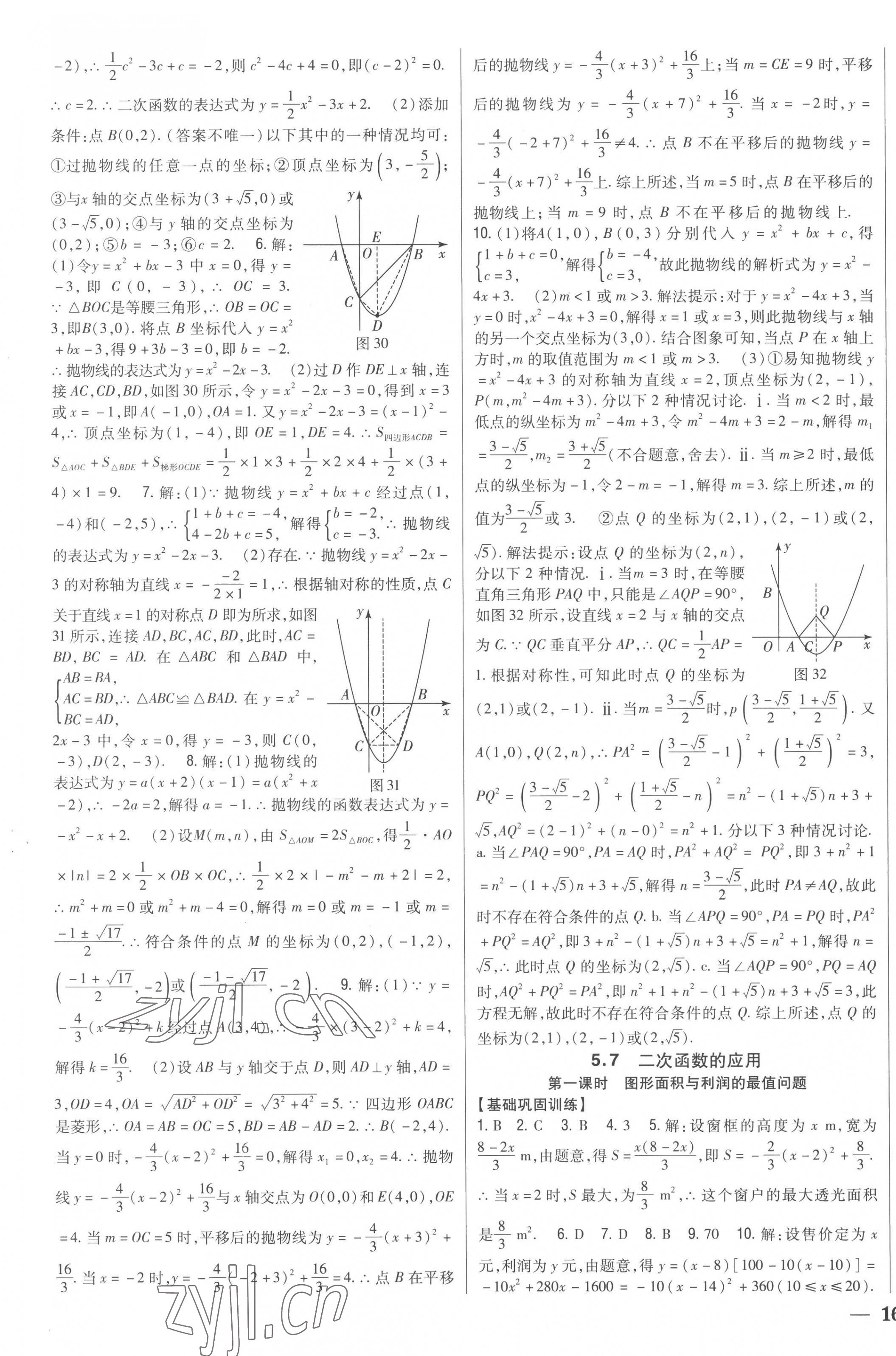 2023年全科王同步课时练习九年级数学下册青岛版 第11页