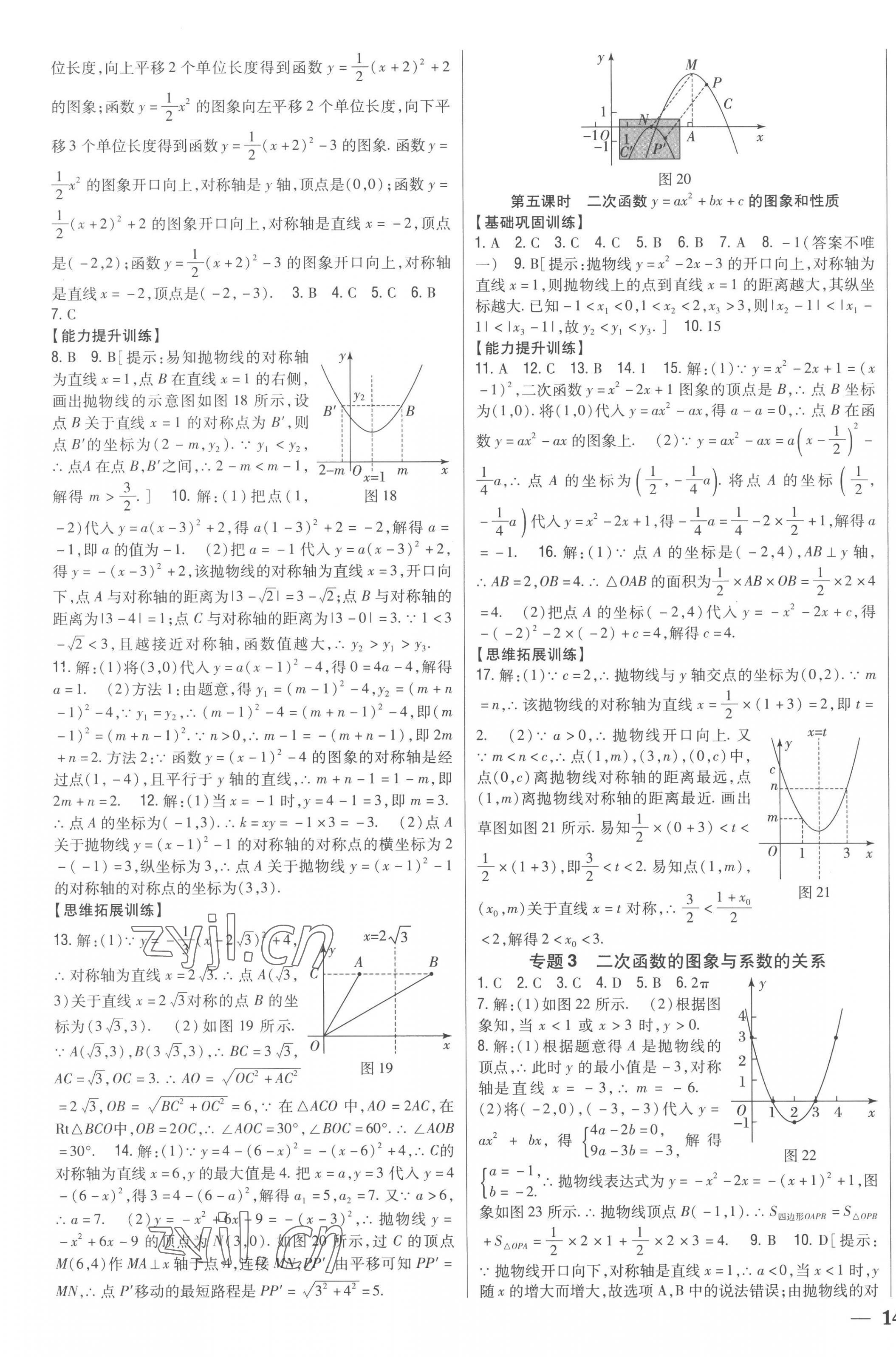 2023年全科王同步课时练习九年级数学下册青岛版 第7页