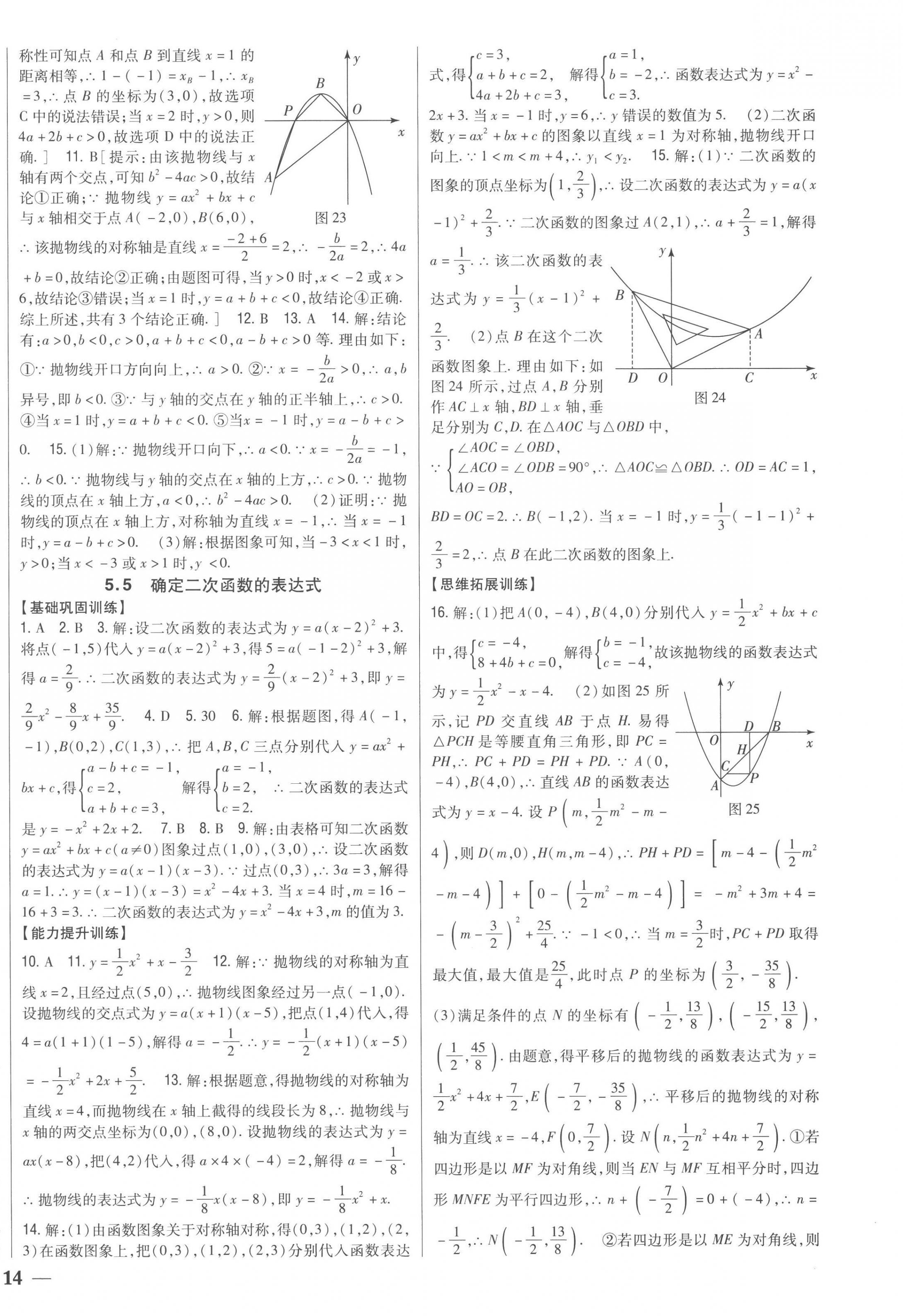 2023年全科王同步課時(shí)練習(xí)九年級(jí)數(shù)學(xué)下冊(cè)青島版 第8頁