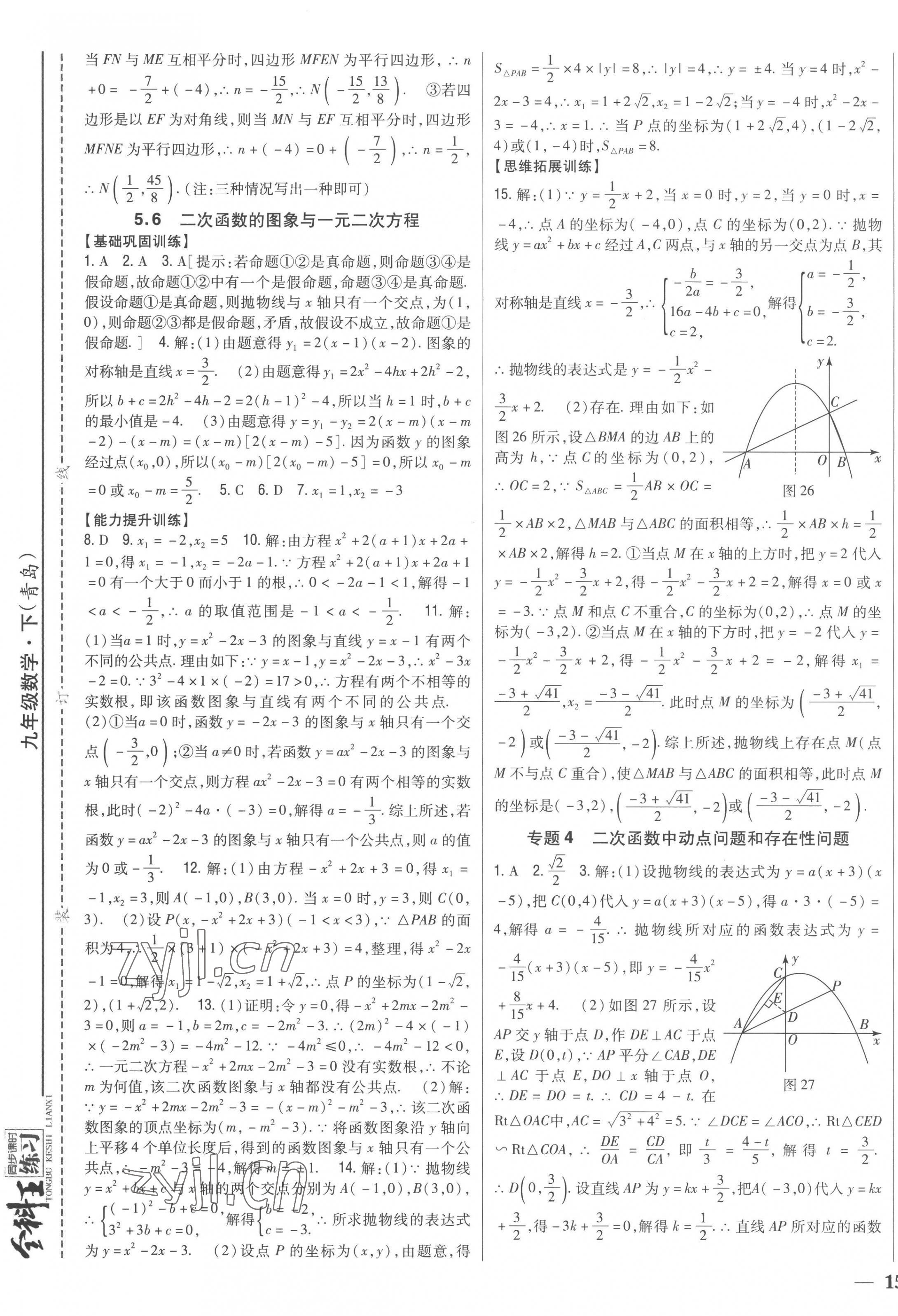 2023年全科王同步課時練習(xí)九年級數(shù)學(xué)下冊青島版 第9頁