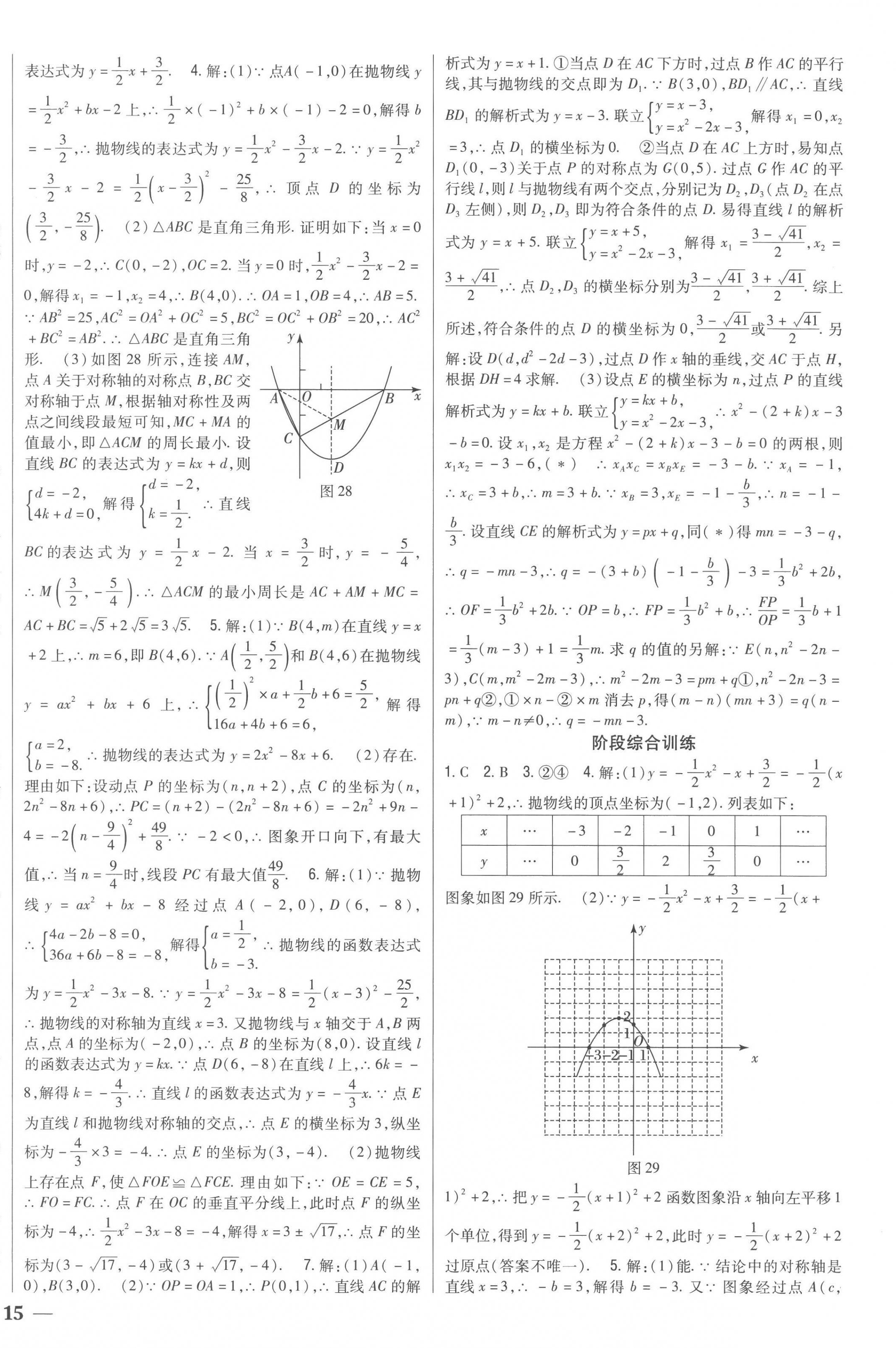 2023年全科王同步課時(shí)練習(xí)九年級(jí)數(shù)學(xué)下冊(cè)青島版 第10頁(yè)