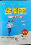 2023年全科王同步課時練習(xí)九年級數(shù)學(xué)下冊青島版