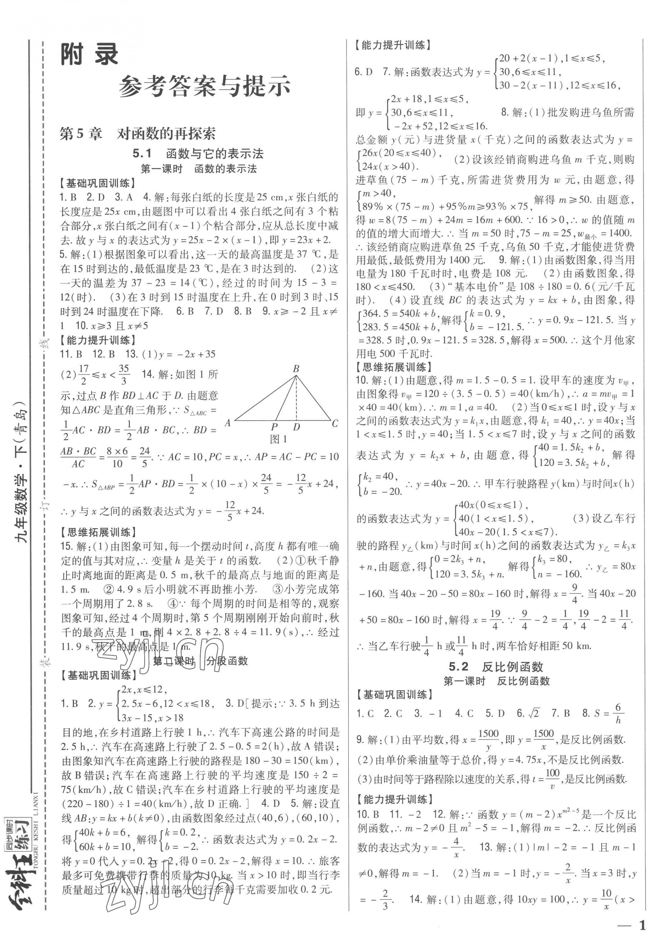 2023年全科王同步課時(shí)練習(xí)九年級(jí)數(shù)學(xué)下冊(cè)青島版 第1頁