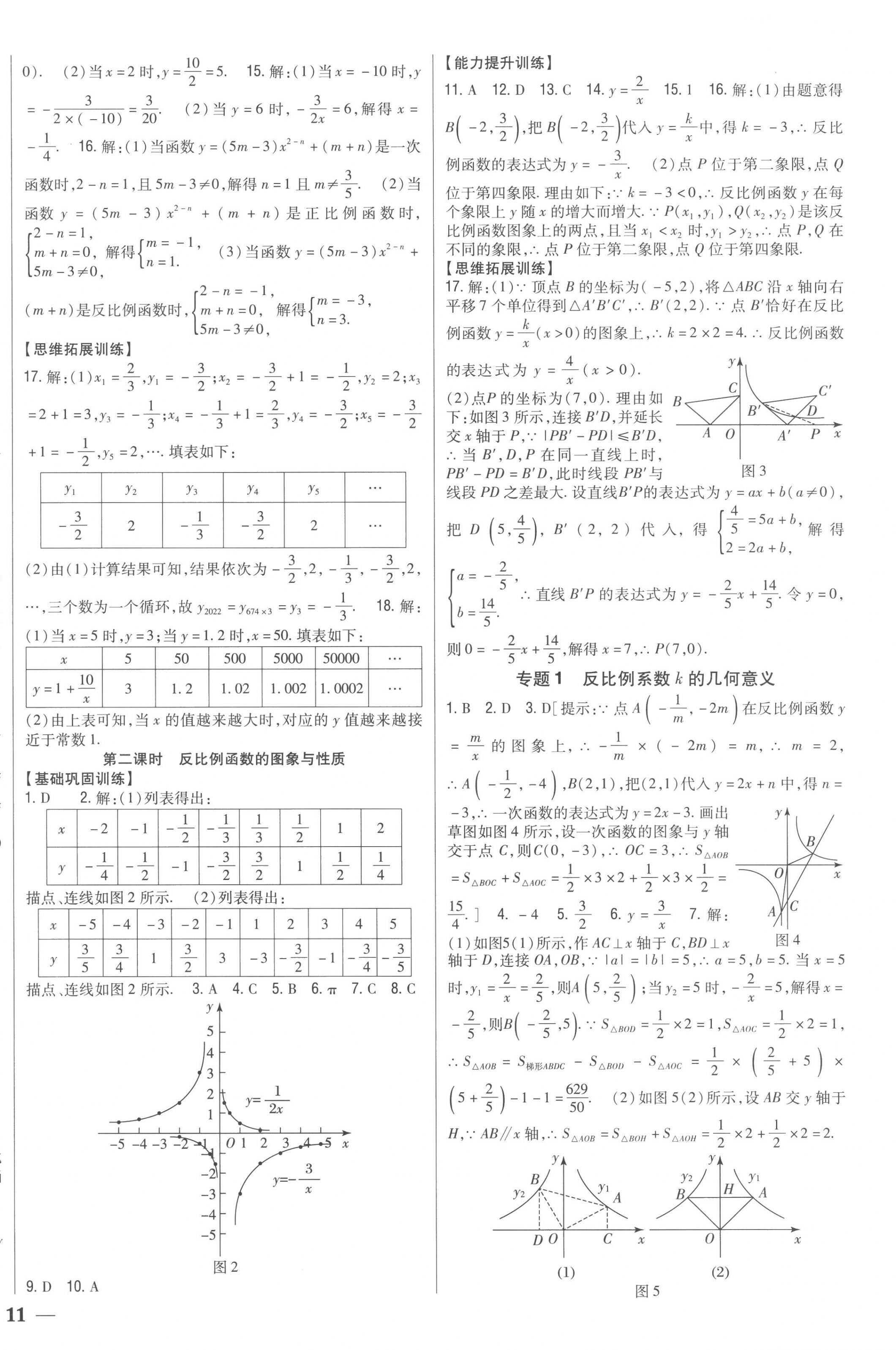 2023年全科王同步課時(shí)練習(xí)九年級(jí)數(shù)學(xué)下冊青島版 第2頁