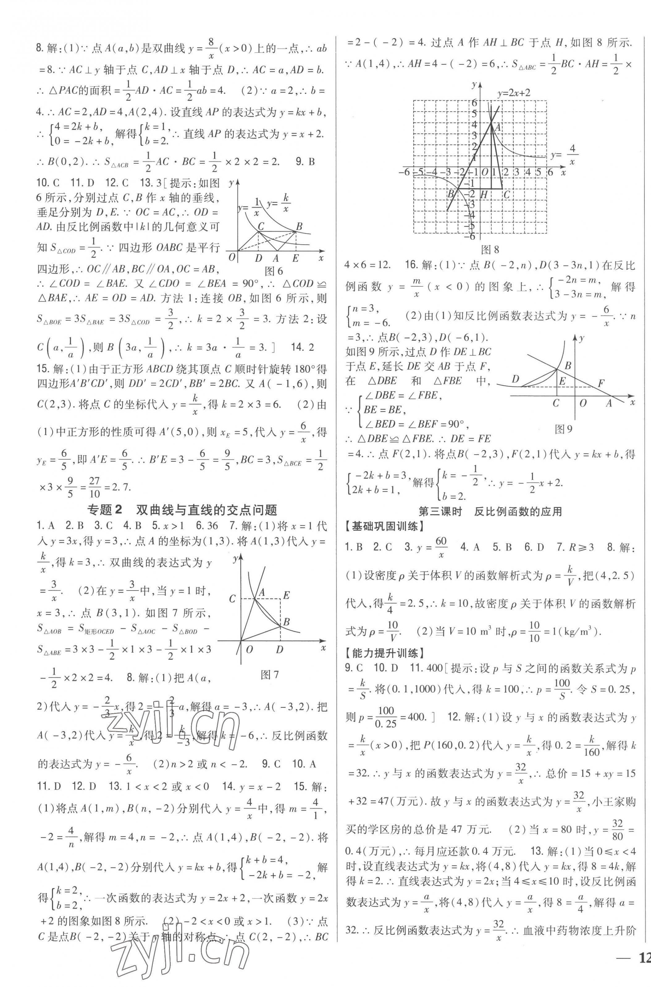 2023年全科王同步課時練習(xí)九年級數(shù)學(xué)下冊青島版 第3頁