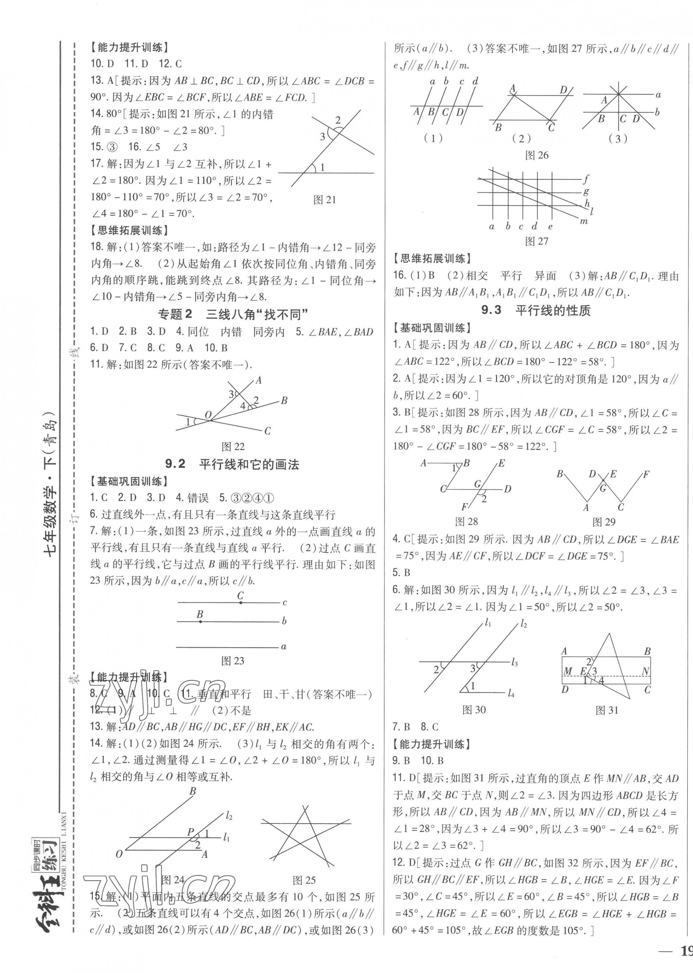 2023年全科王同步課時(shí)練習(xí)七年級(jí)數(shù)學(xué)下冊(cè)青島版 第5頁(yè)