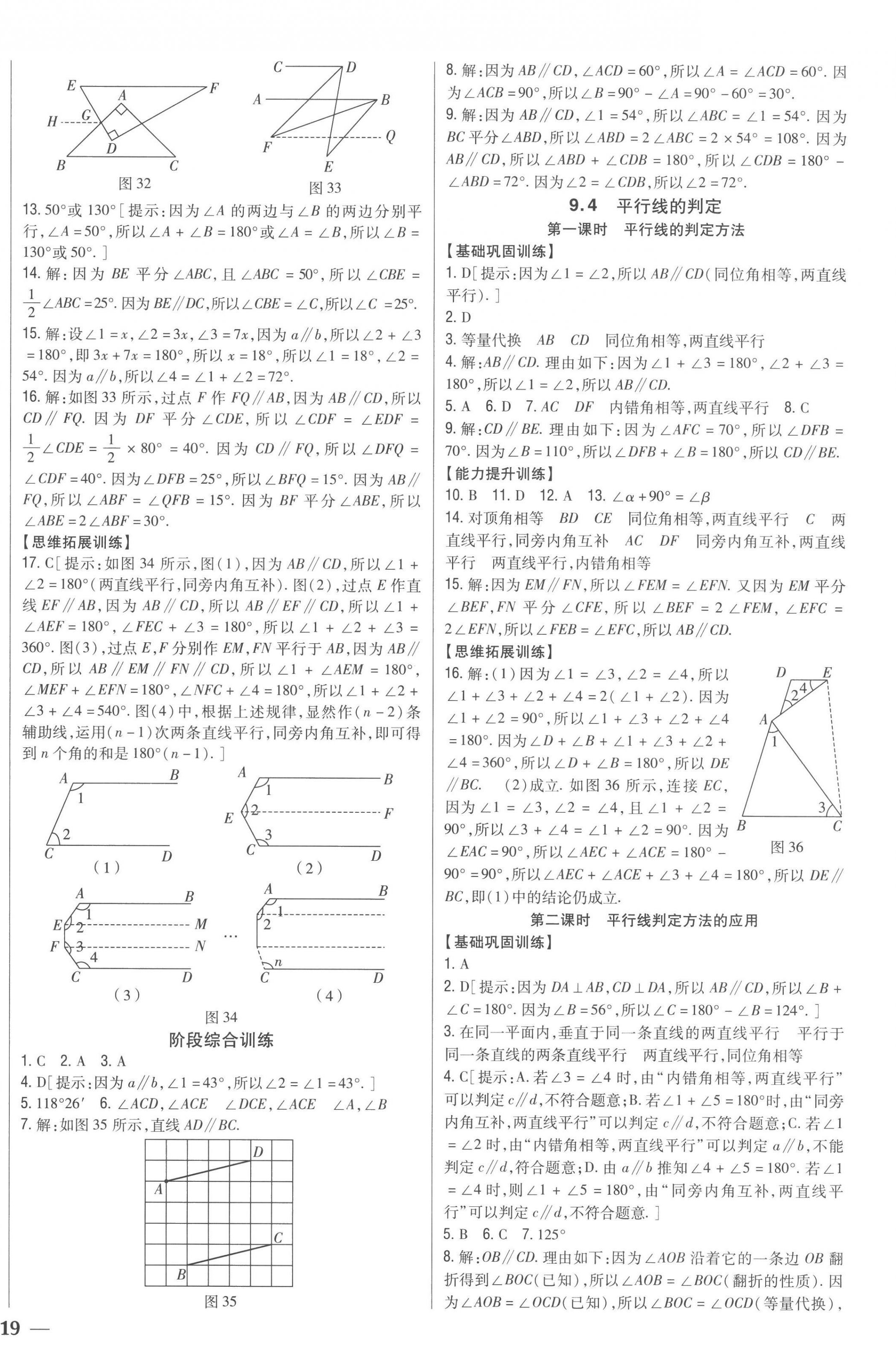 2023年全科王同步課時練習七年級數學下冊青島版 第6頁