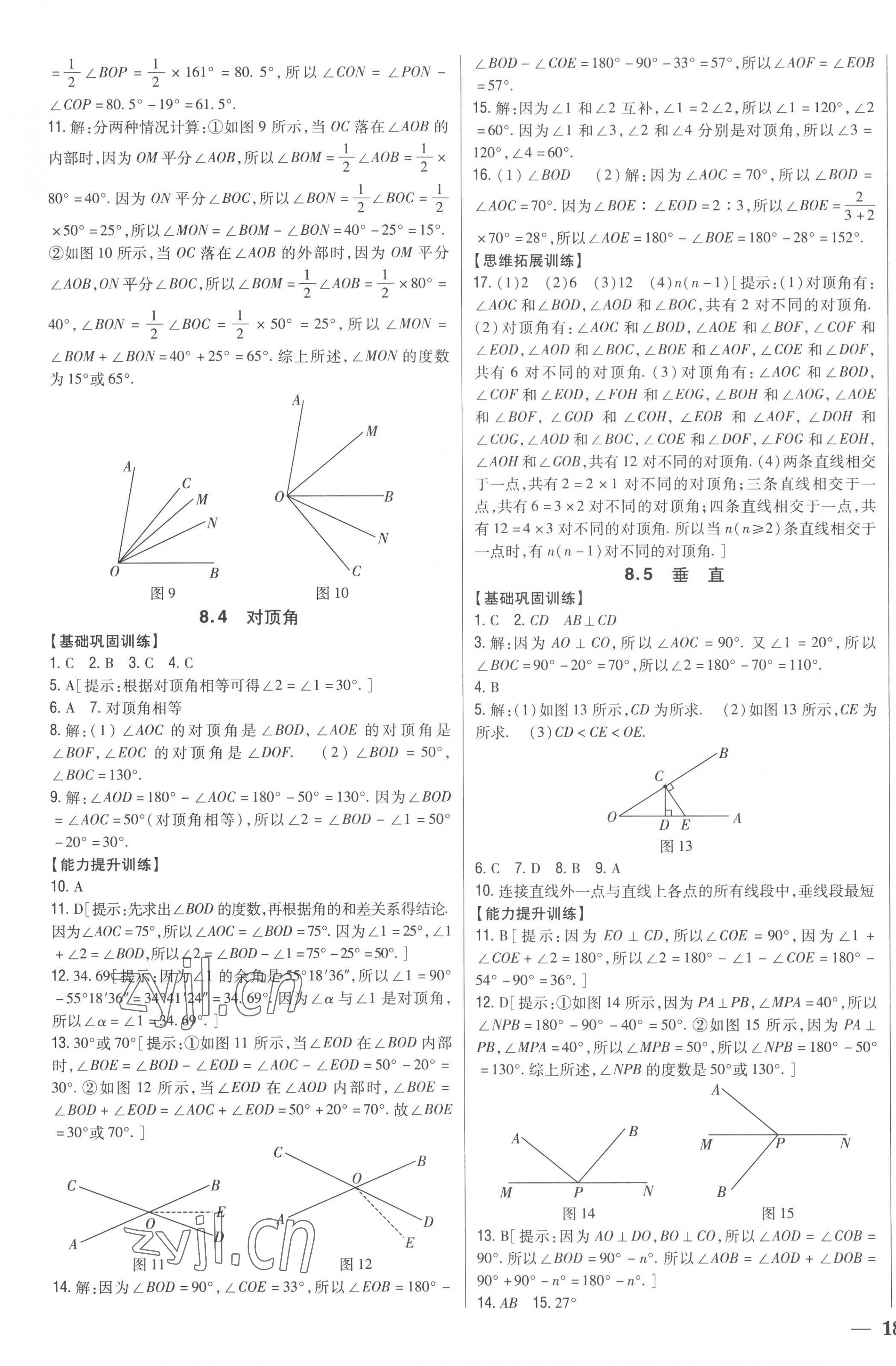 2023年全科王同步課時(shí)練習(xí)七年級(jí)數(shù)學(xué)下冊(cè)青島版 第3頁(yè)