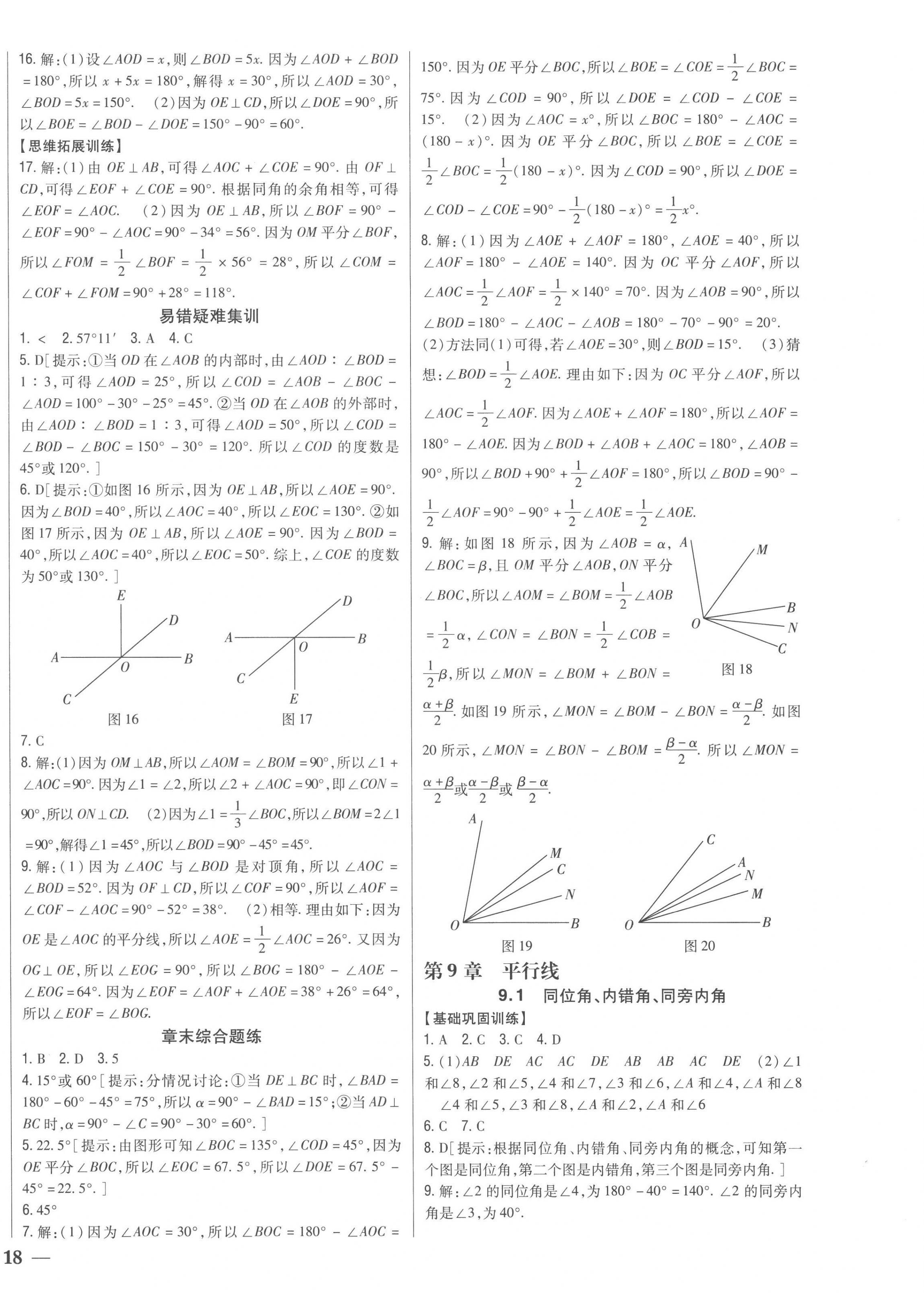 2023年全科王同步課時練習(xí)七年級數(shù)學(xué)下冊青島版 第4頁