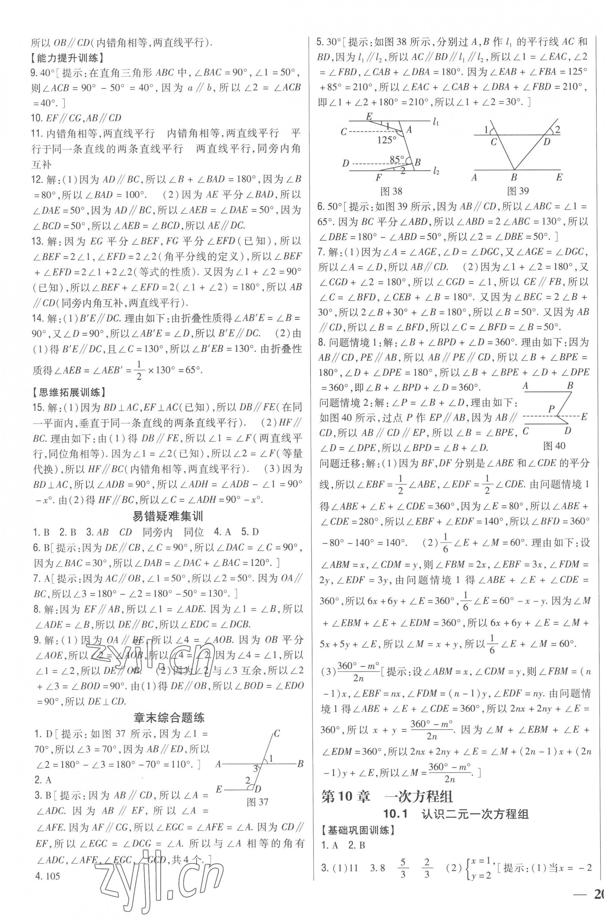 2023年全科王同步課時練習(xí)七年級數(shù)學(xué)下冊青島版 第7頁