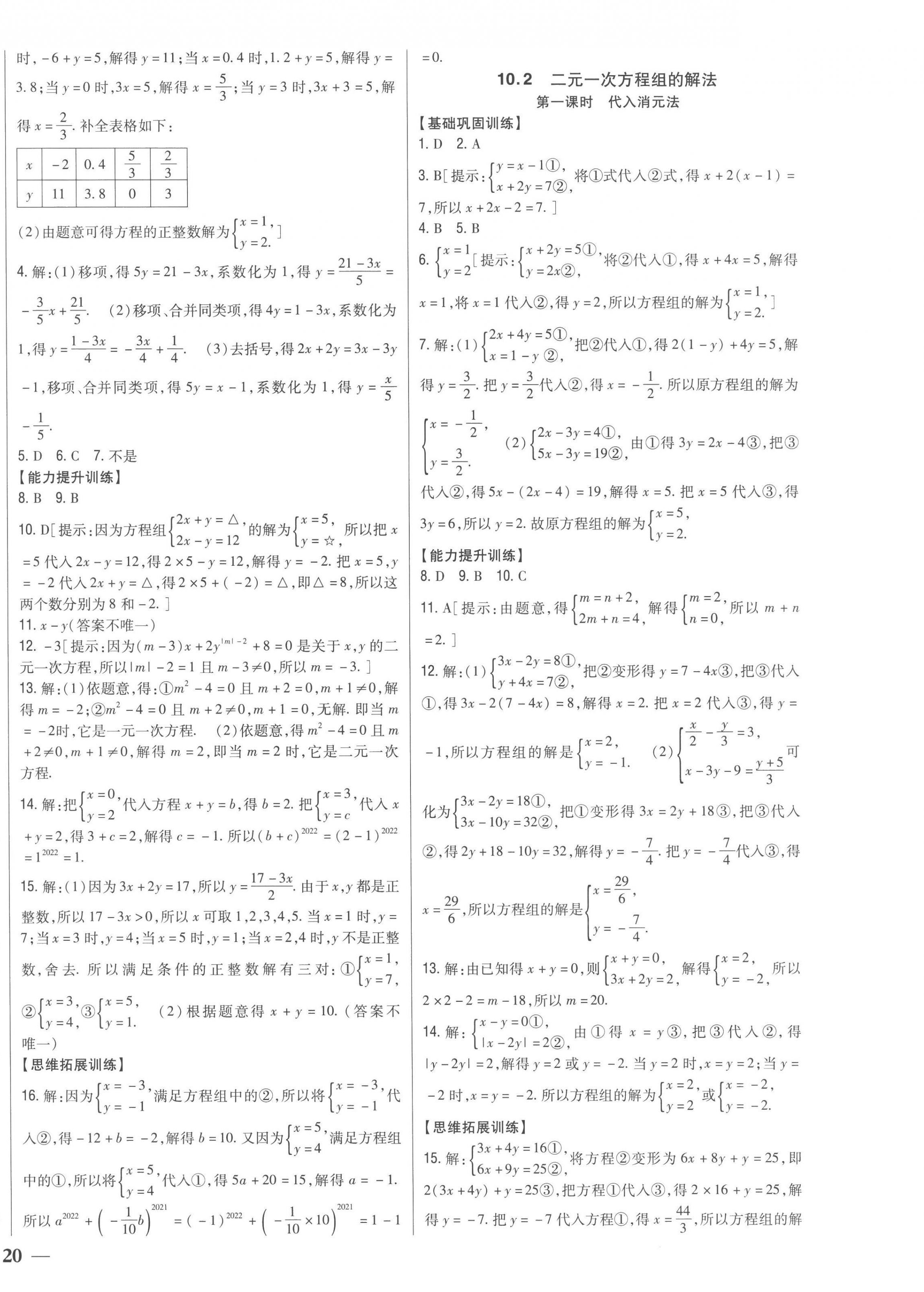 2023年全科王同步課時(shí)練習(xí)七年級數(shù)學(xué)下冊青島版 第8頁